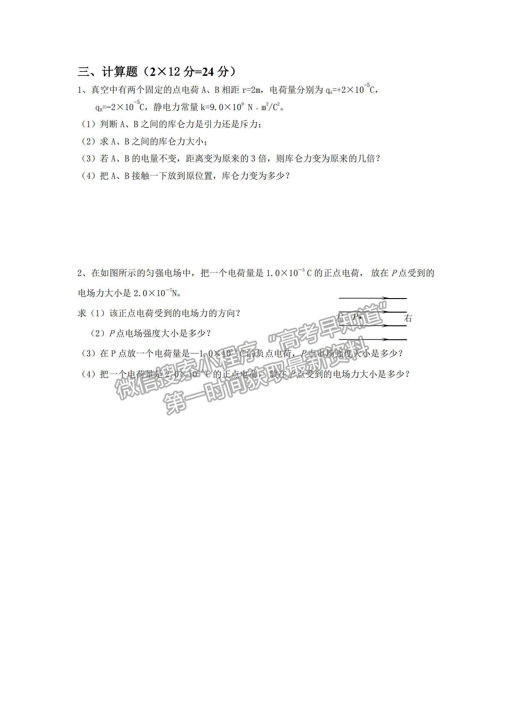 2022湖南省懷化市第五中學(xué)高二上學(xué)期期中考試物理（文）試卷及參考答案