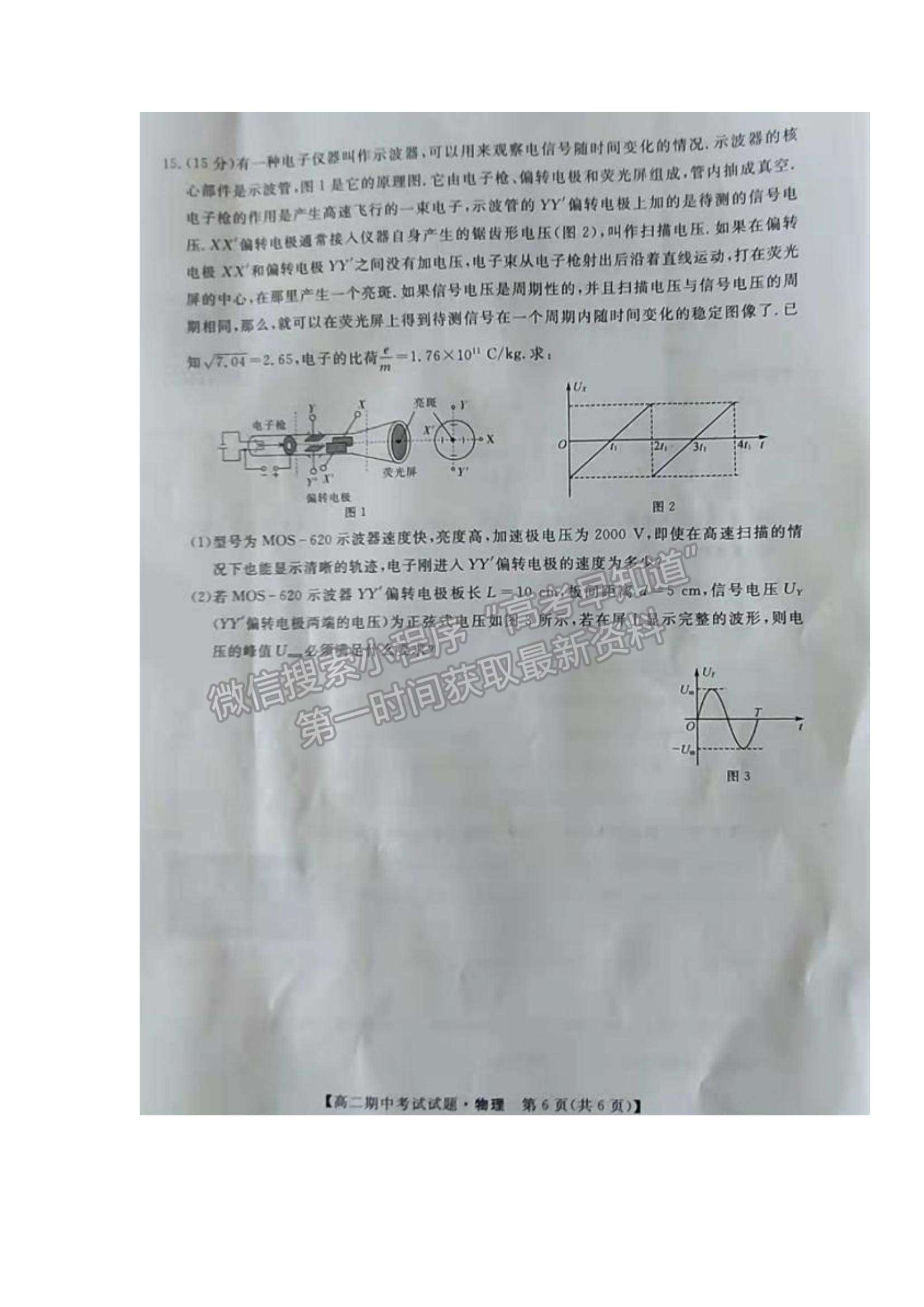 2022湖南省三湘名校教育聯(lián)盟高二上學(xué)期期中考試物理試卷及參考答案