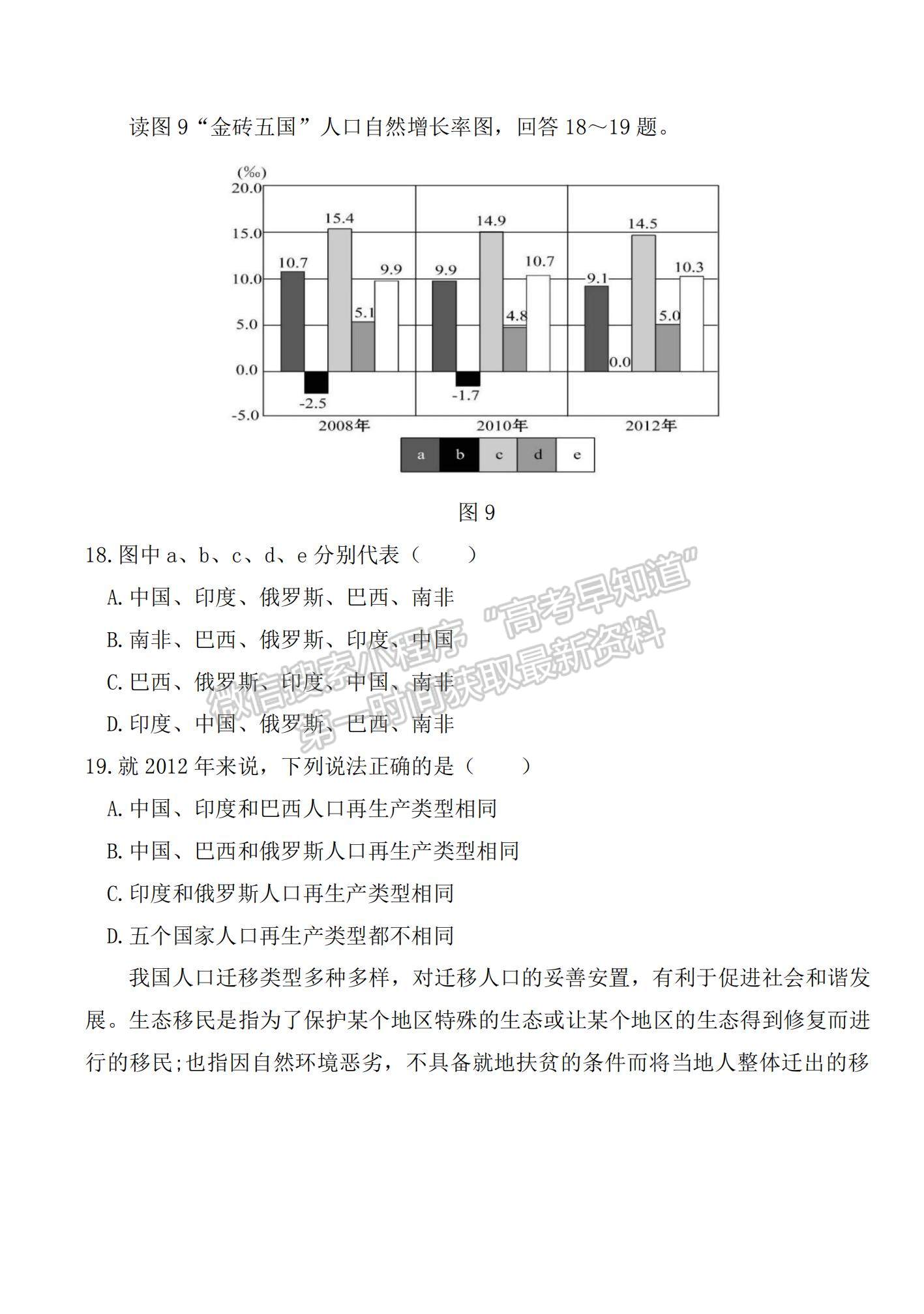 2022黑龍江省八校高三上學(xué)期期中聯(lián)合考試地理試卷及參考答案