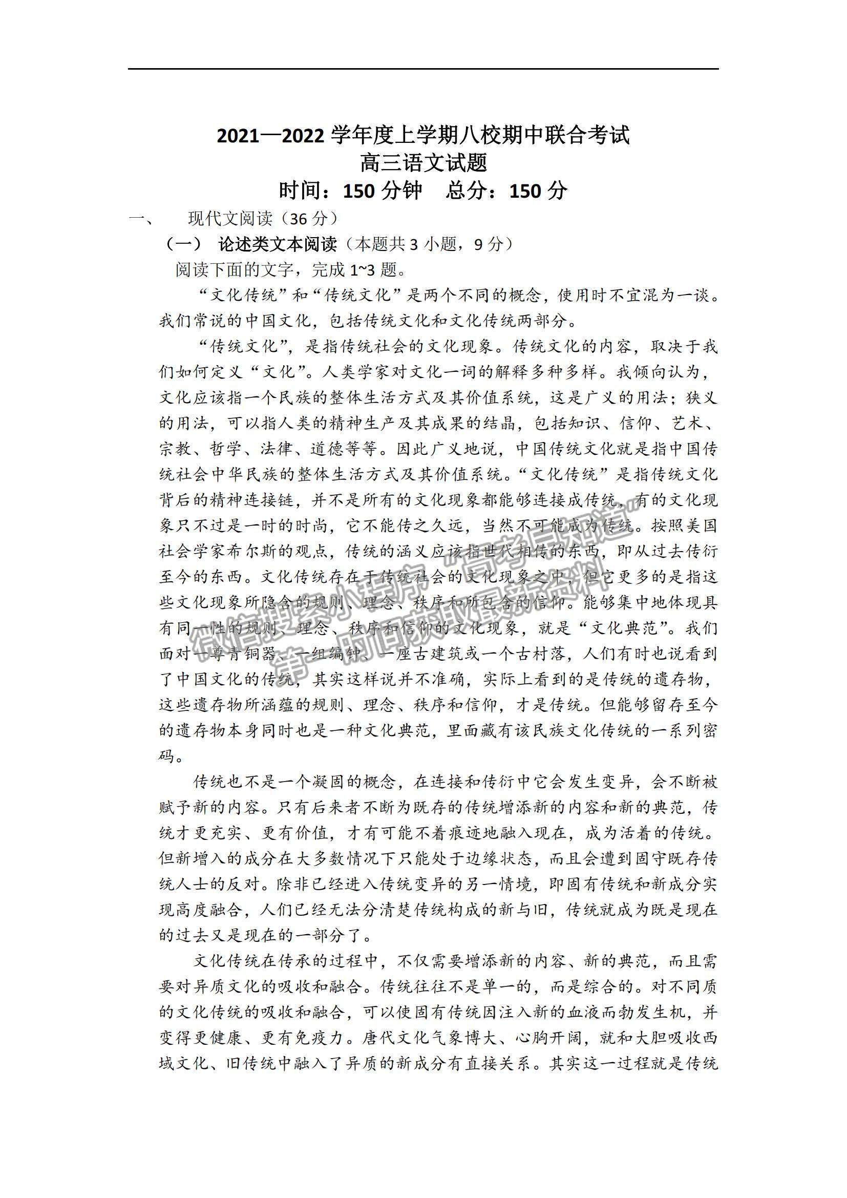 2022黑龍江省八校高三上學(xué)期期中聯(lián)合考試語(yǔ)文試卷及參考答案