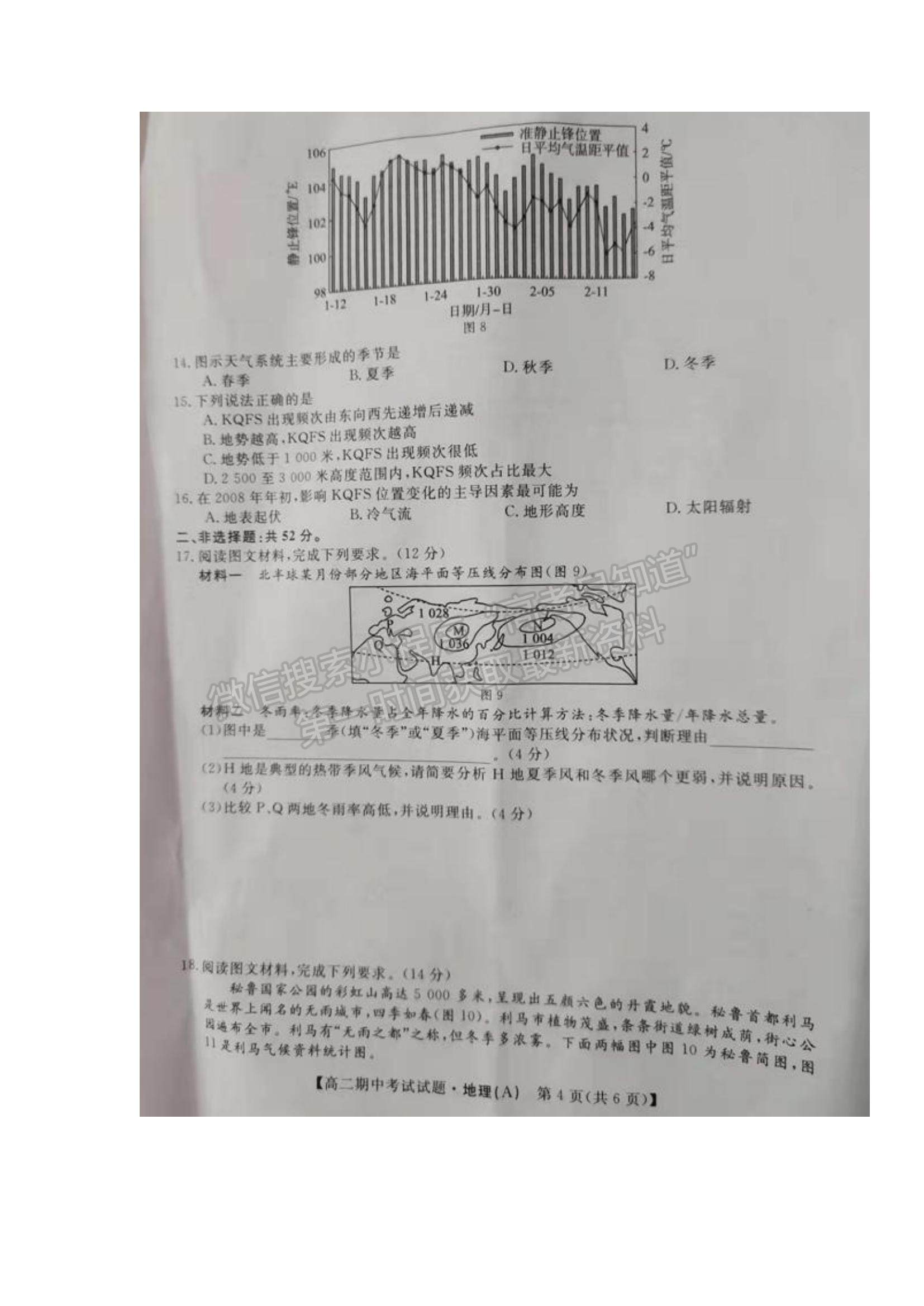 2022湖南省三湘名校教育聯(lián)盟高二上學期期中考試地理試卷及參考答案