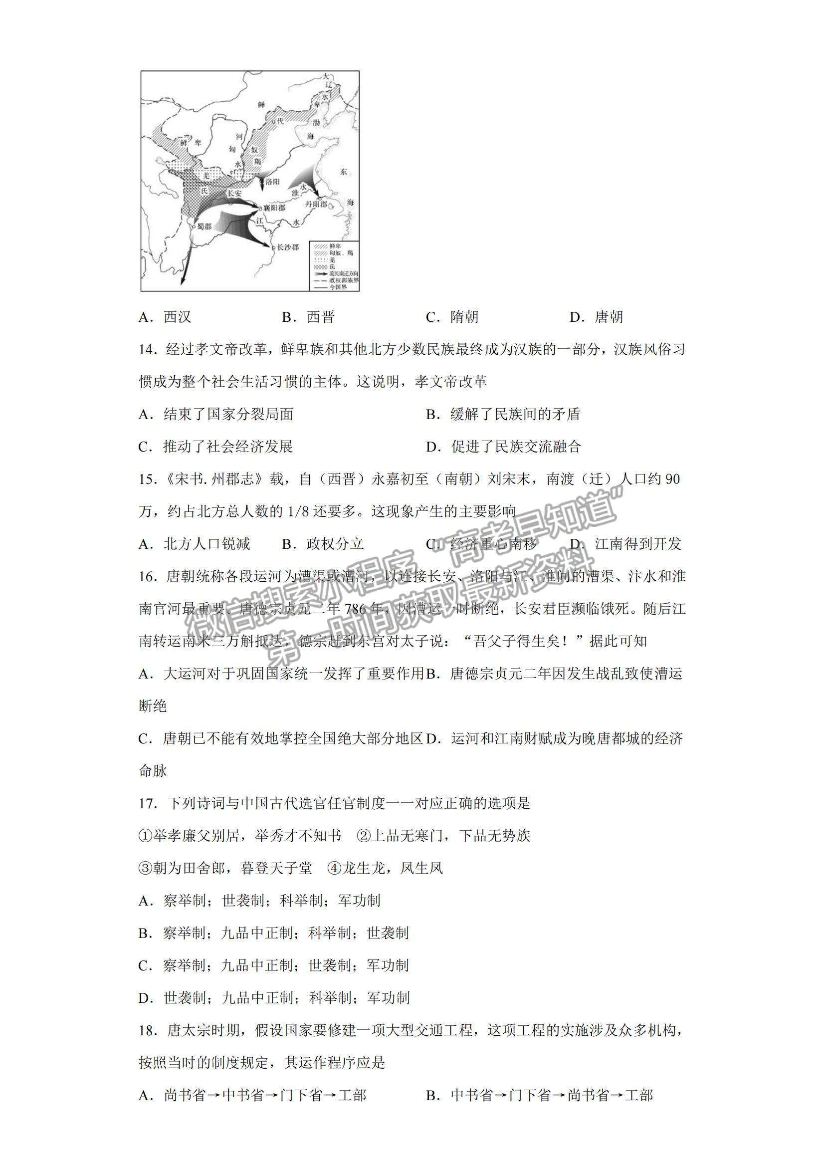 2022湖南省懷化市第五中學高一上學期第一次月考歷史試卷及參考答案