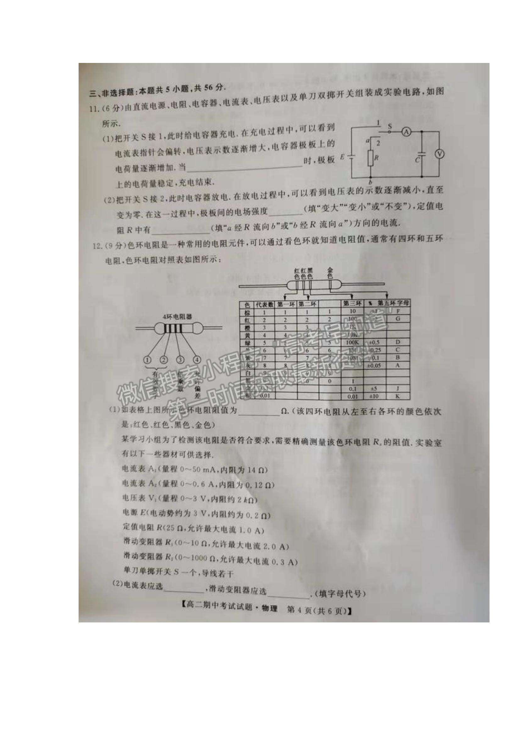 2022湖南省三湘名校教育聯(lián)盟高二上學期期中考試物理試卷及參考答案