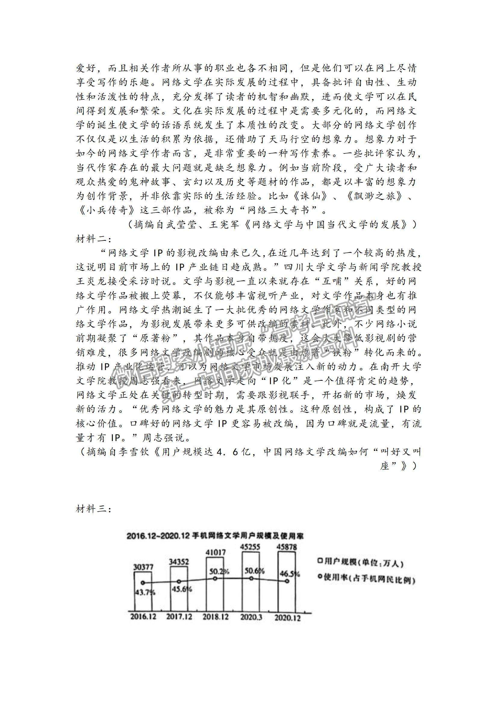 2022黑龍江省八校高二上學期期中聯(lián)合考試語文試卷及參考答案