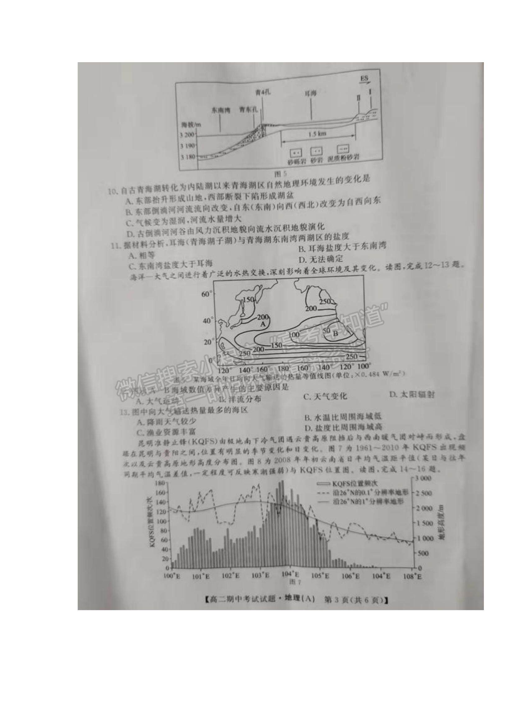 2022湖南省三湘名校教育聯(lián)盟高二上學期期中考試地理試卷及參考答案