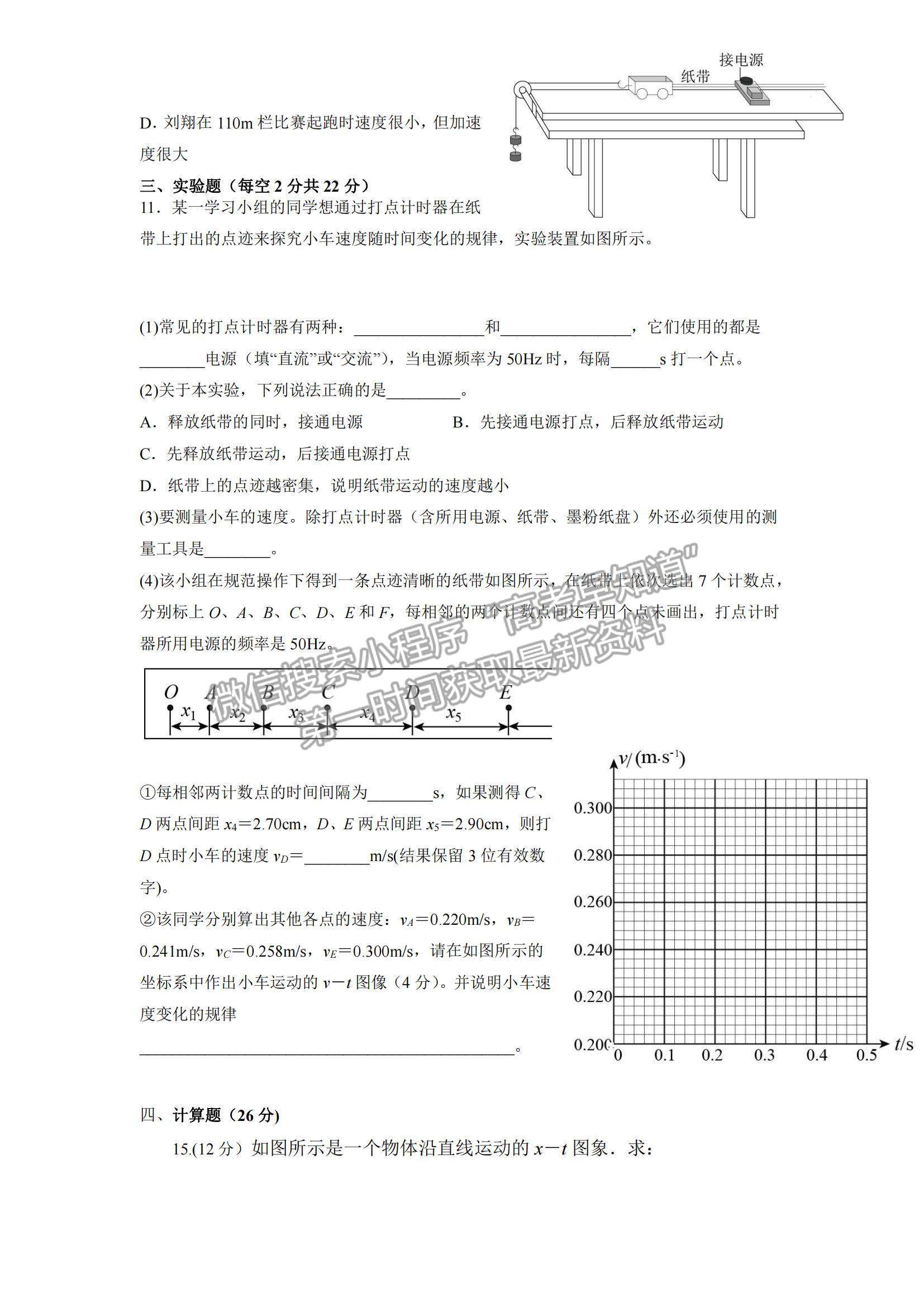 2022湖南省懷化市第五中學(xué)高一上學(xué)期第一次月考物理試卷及參考答案