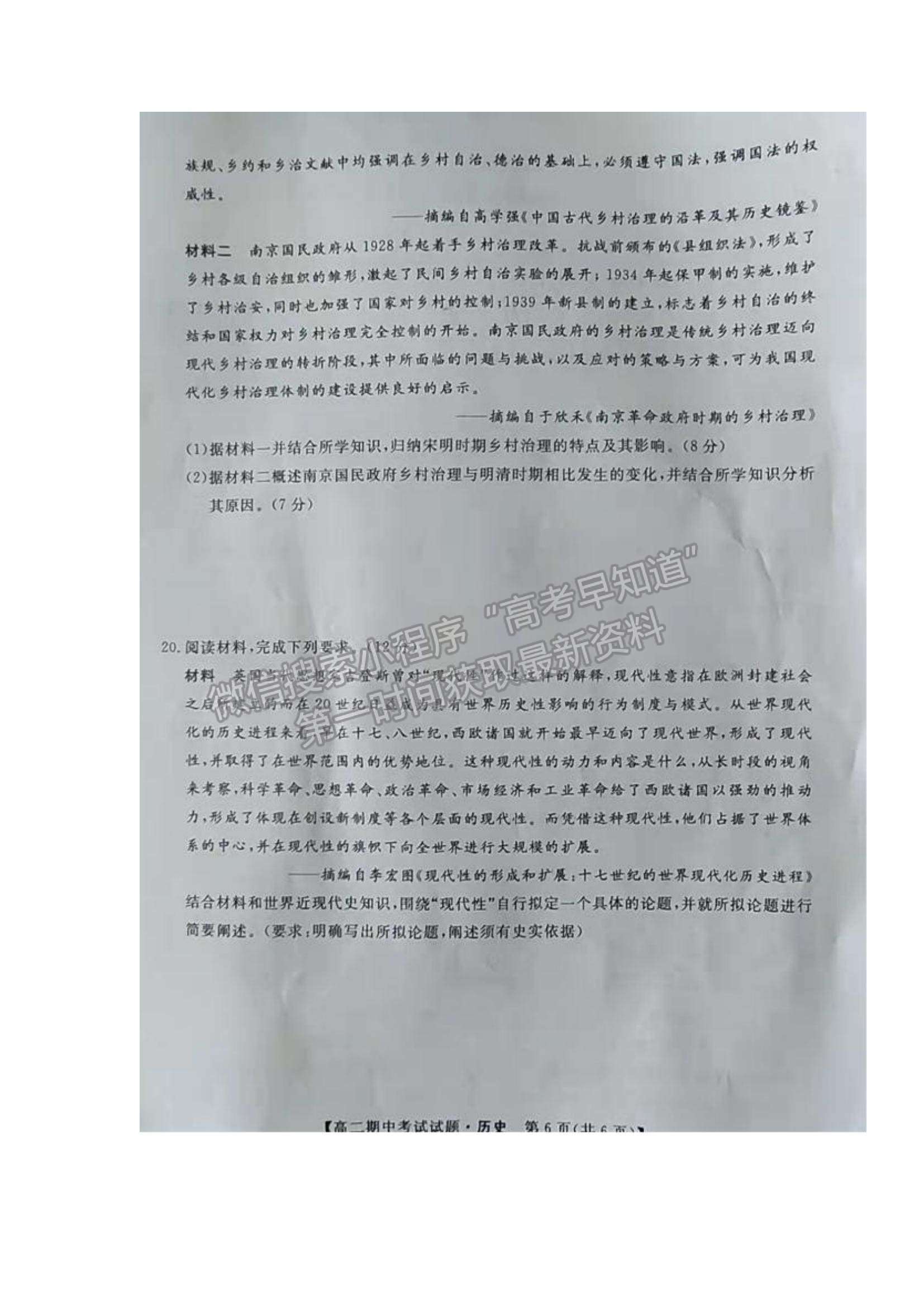 2022湖南省三湘名校教育聯(lián)盟高二上學(xué)期期中考試歷史試卷及參考答案