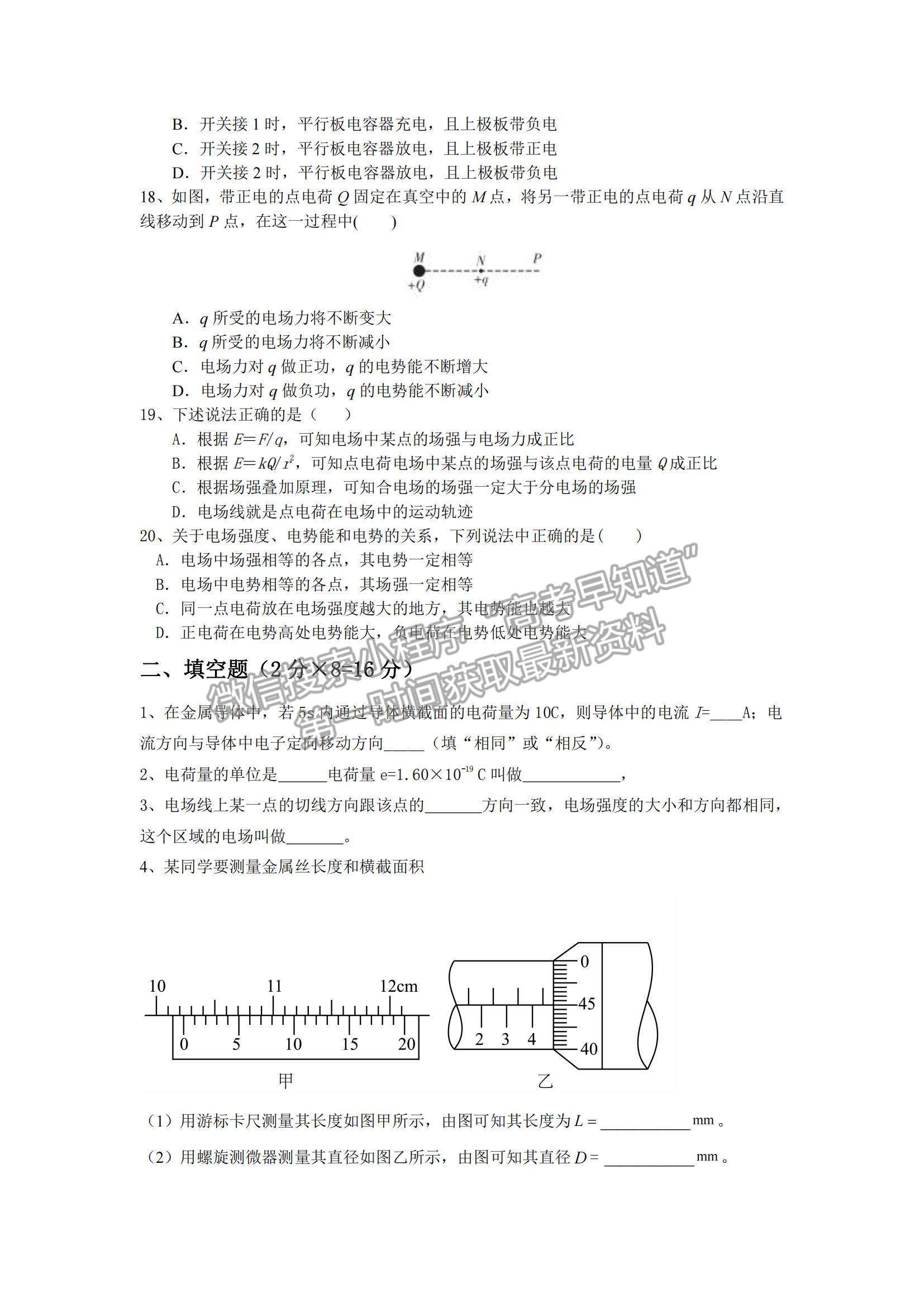 2022湖南省懷化市第五中學(xué)高二上學(xué)期期中考試物理（文）試卷及參考答案