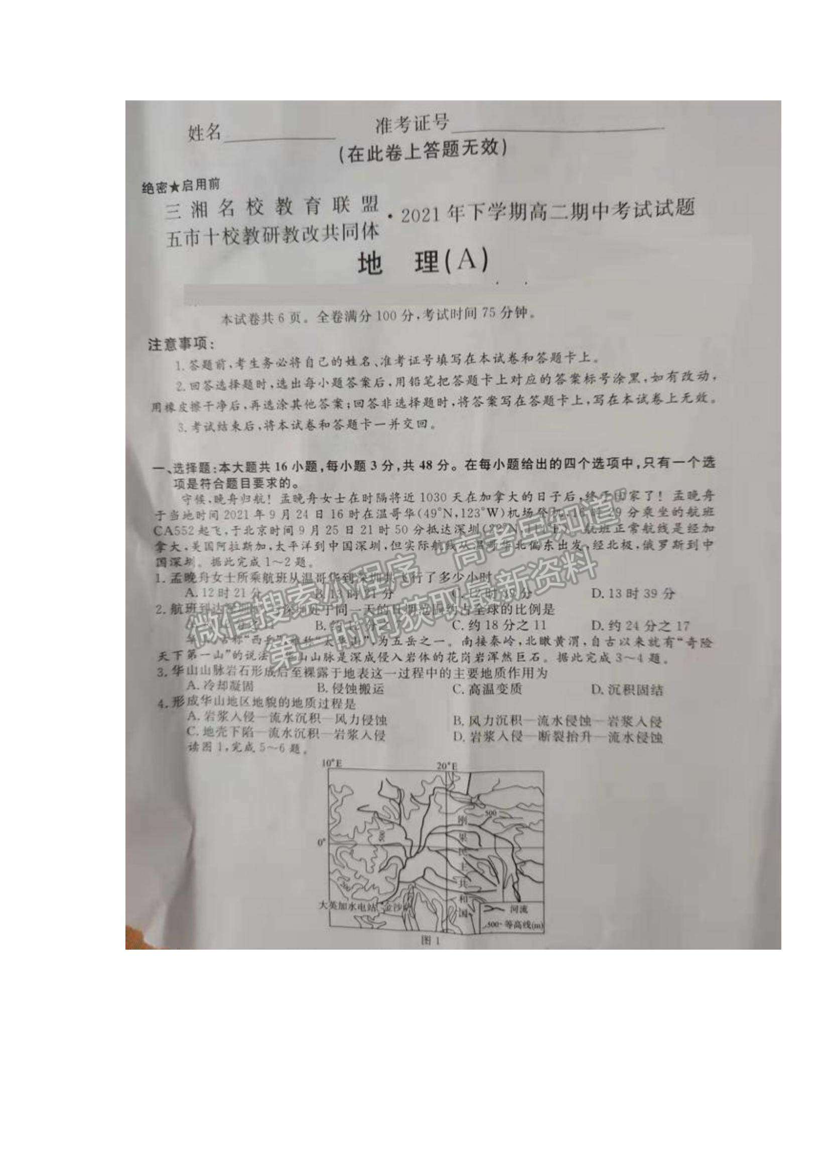 2022湖南省三湘名校教育聯(lián)盟高二上學期期中考試地理試卷及參考答案