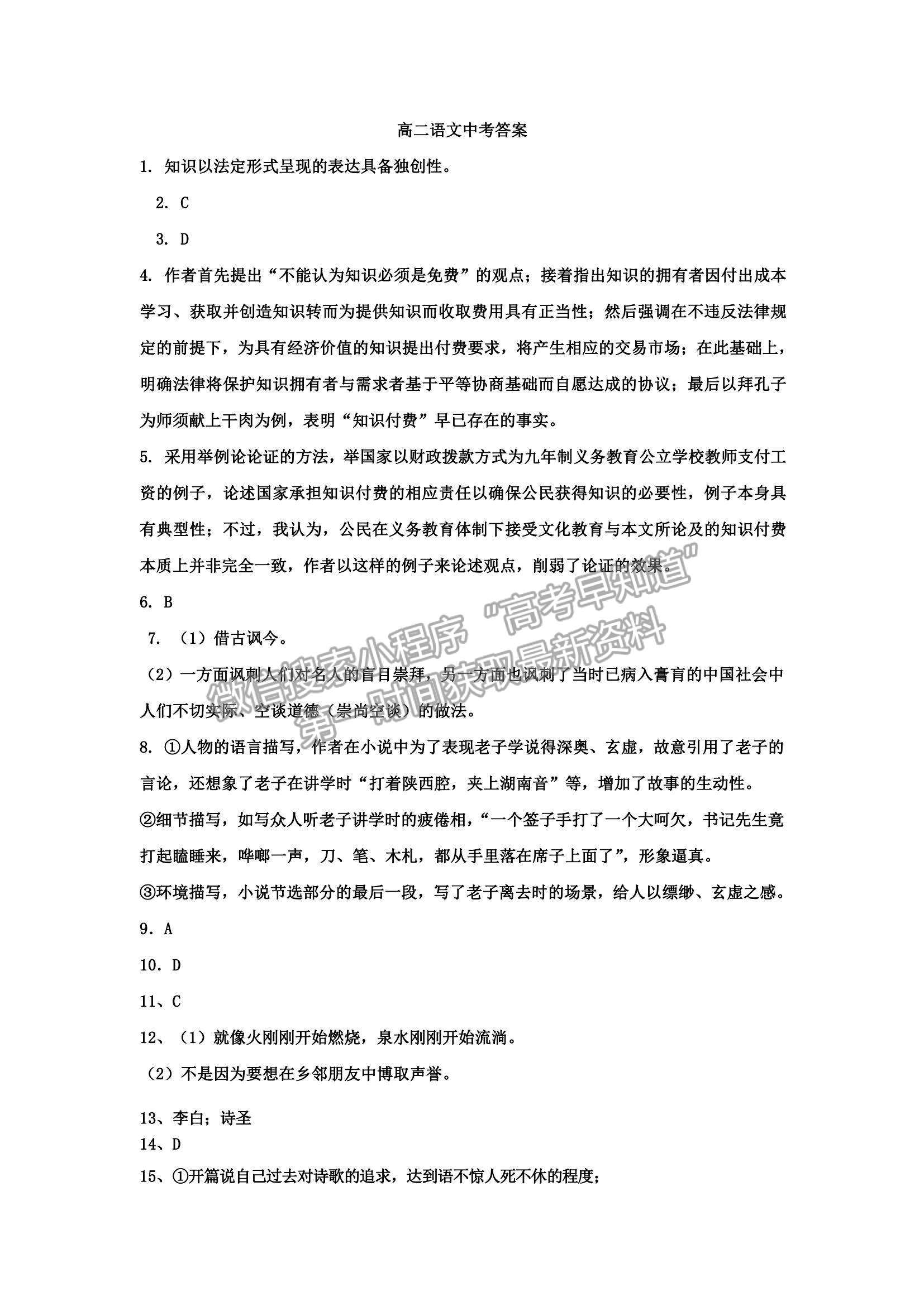 2022湖南省懷化市第五中學(xué)高二上學(xué)期期中考試語(yǔ)文試卷及參考答案