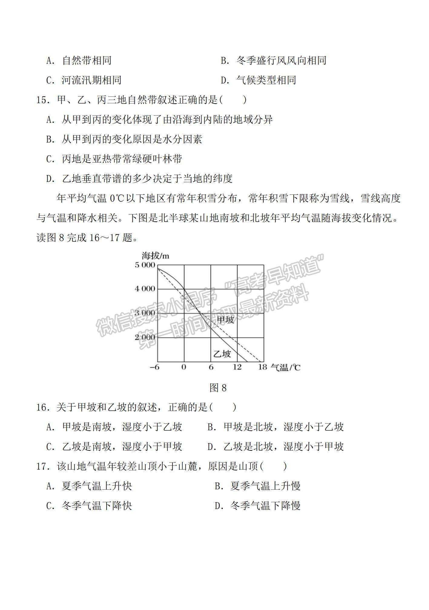 2022黑龍江省八校高三上學(xué)期期中聯(lián)合考試地理試卷及參考答案