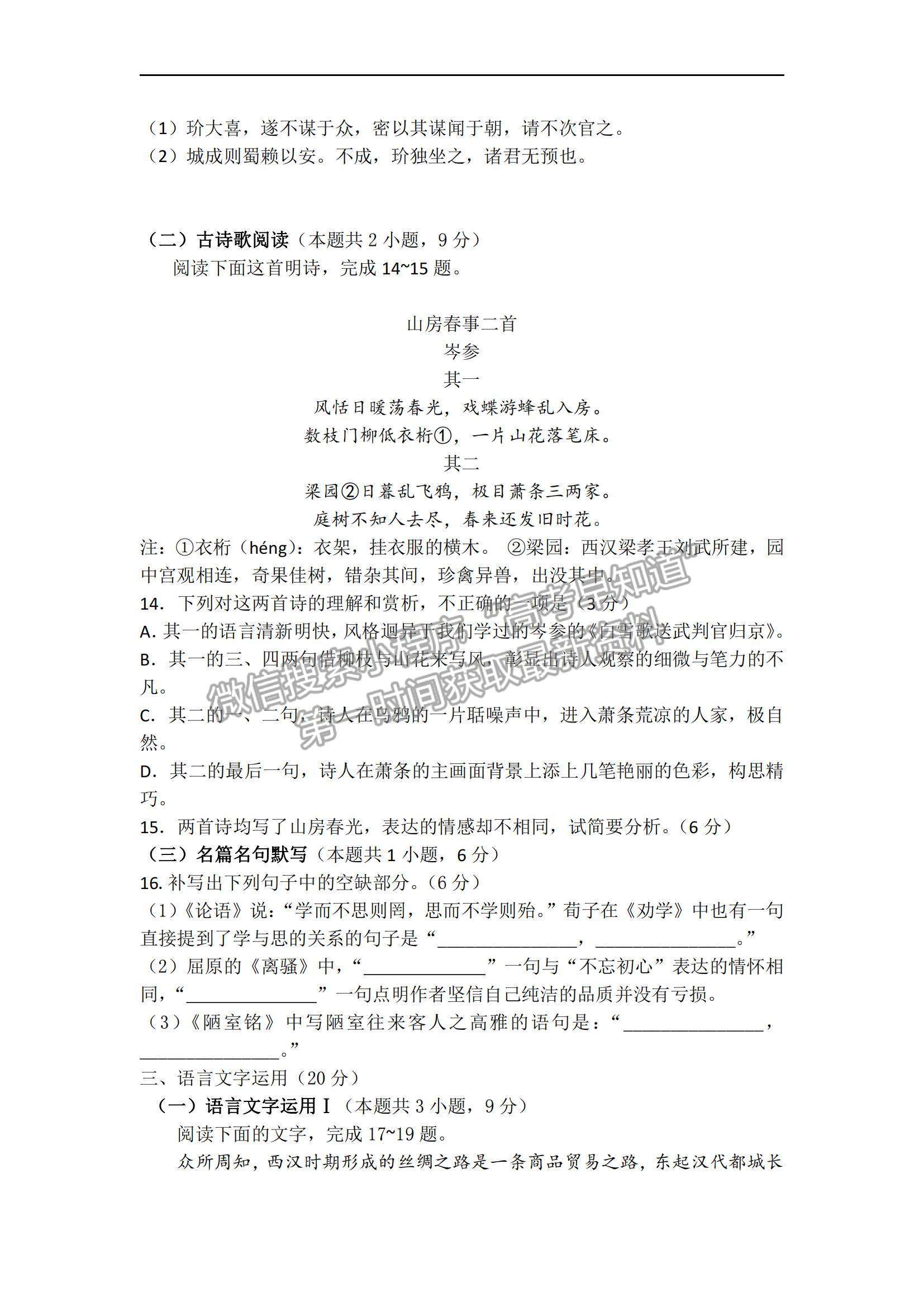 2022黑龍江省八校高三上學(xué)期期中聯(lián)合考試語文試卷及參考答案