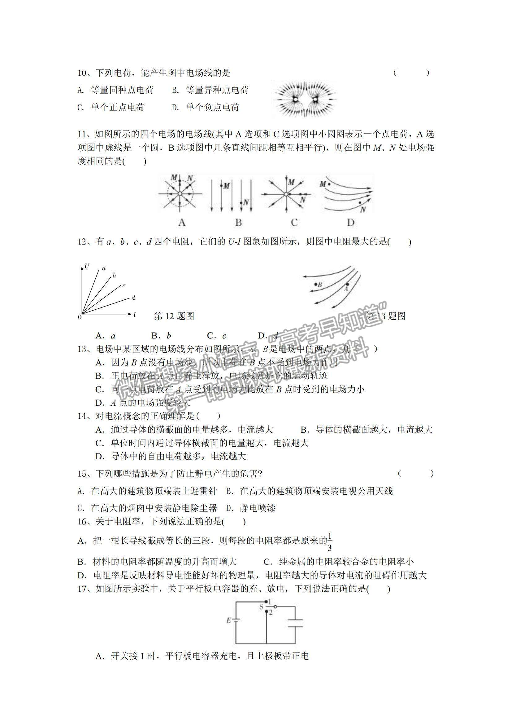 2022湖南省懷化市第五中學(xué)高二上學(xué)期期中考試物理（文）試卷及參考答案