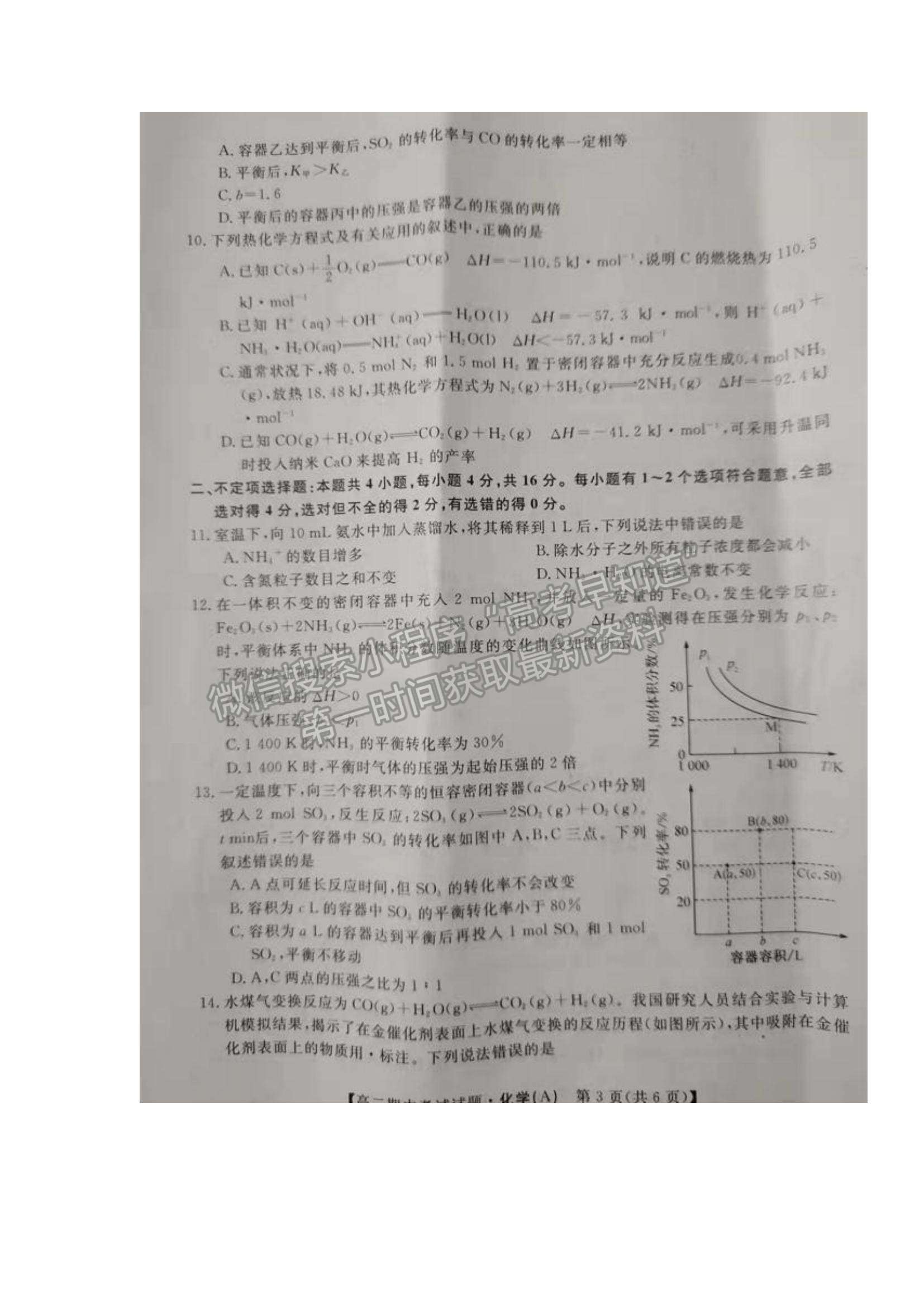 2022湖南省三湘名校教育聯(lián)盟高二上學(xué)期期中考試化學(xué)試卷及參考答案