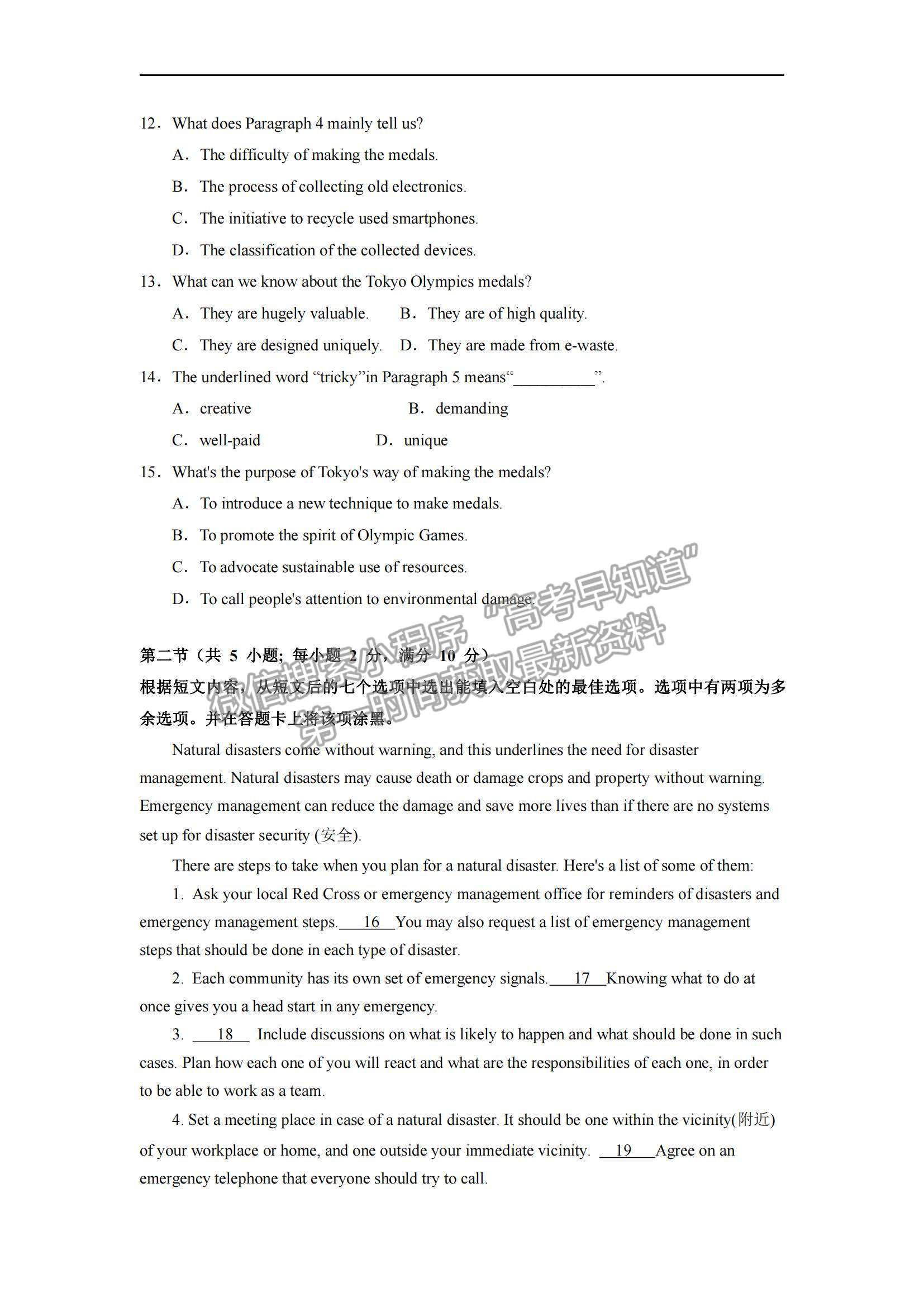 2022黑龍江省八校高二上學(xué)期期中聯(lián)合考試英語試卷及參考答案