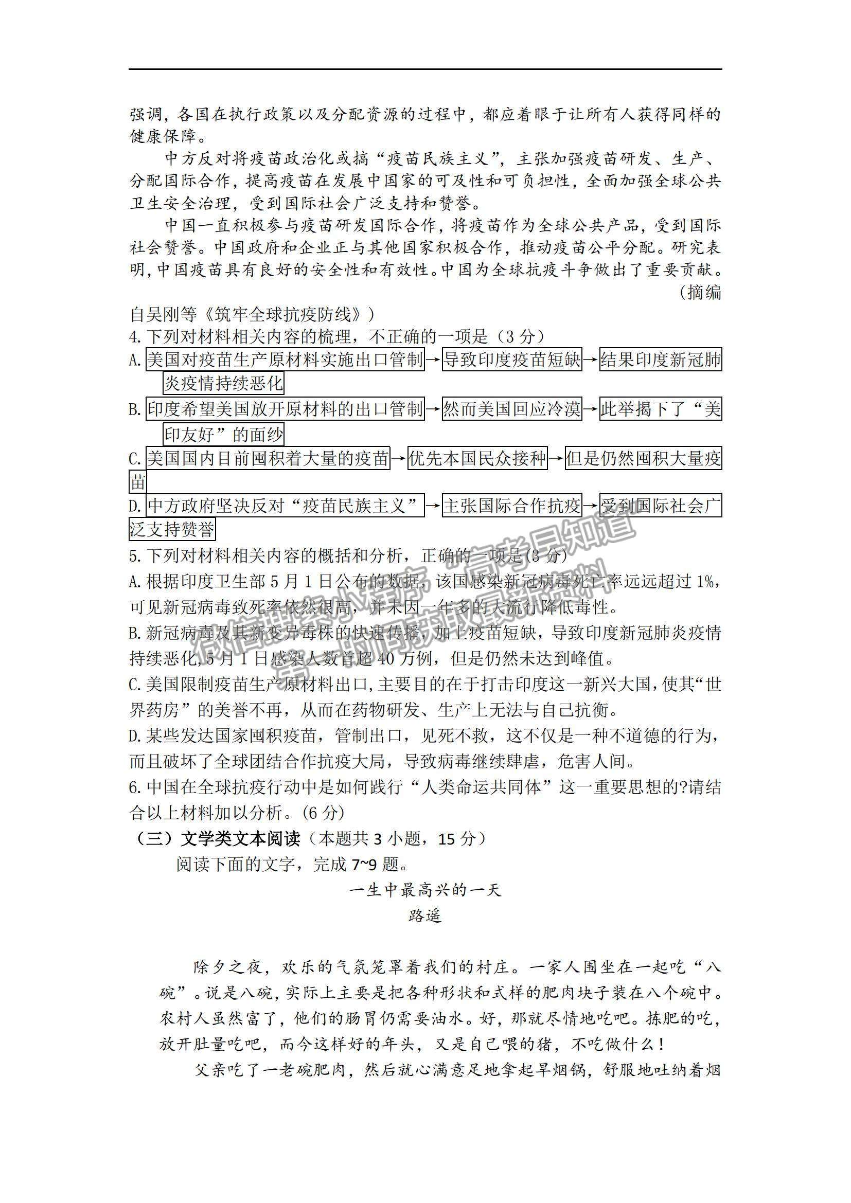 2022黑龍江省八校高三上學(xué)期期中聯(lián)合考試語文試卷及參考答案