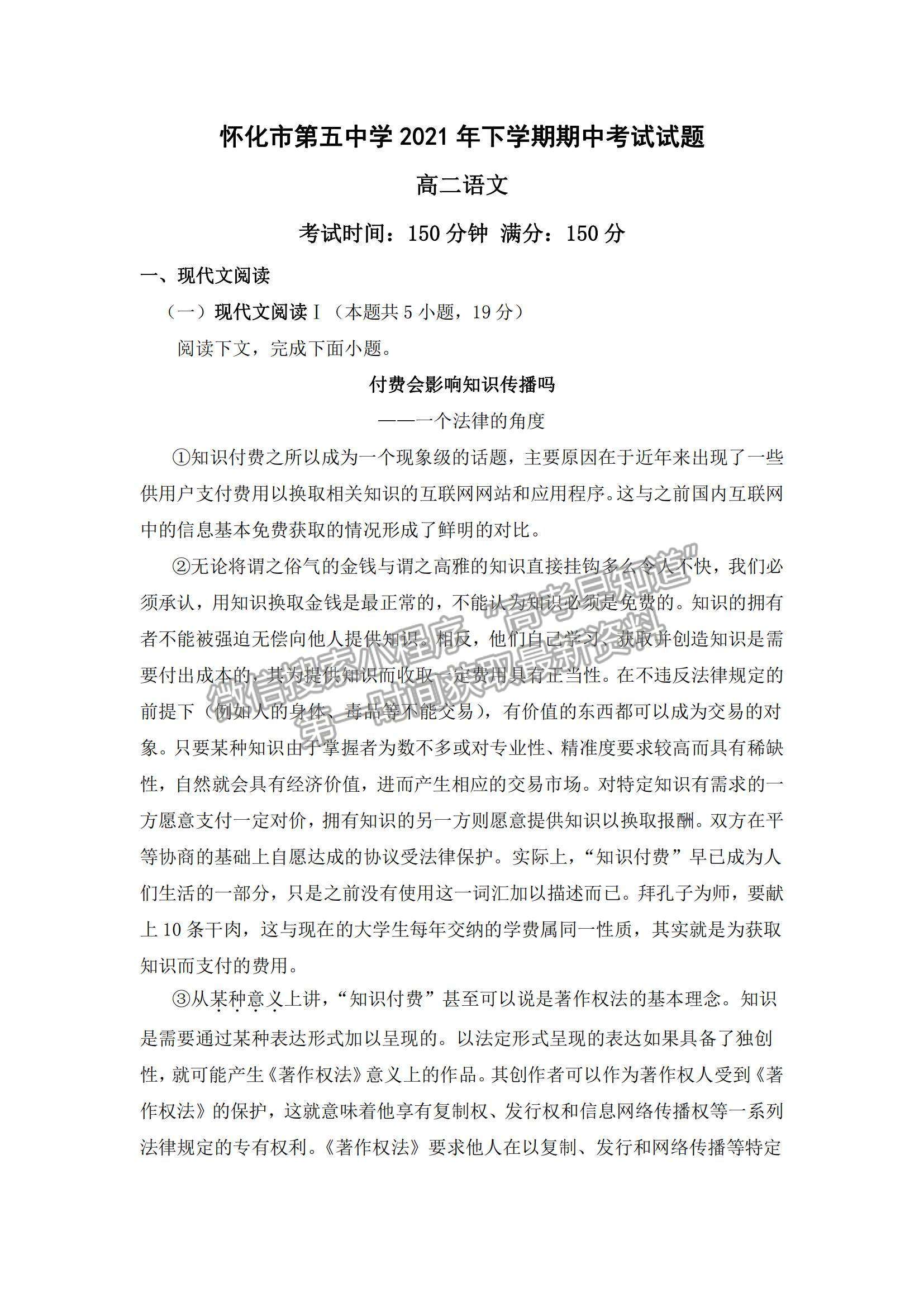 2022湖南省懷化市第五中學(xué)高二上學(xué)期期中考試語(yǔ)文試卷及參考答案