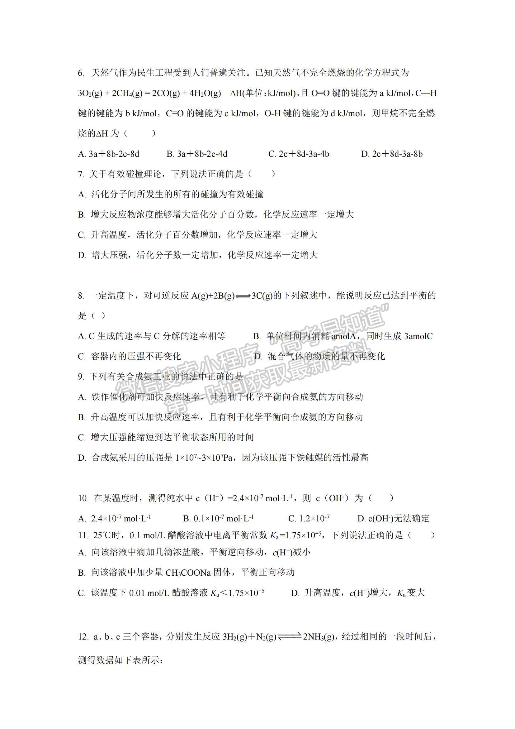 2022湖南省懷化市第五中學高二上學期期中考試化學試卷及參考答案