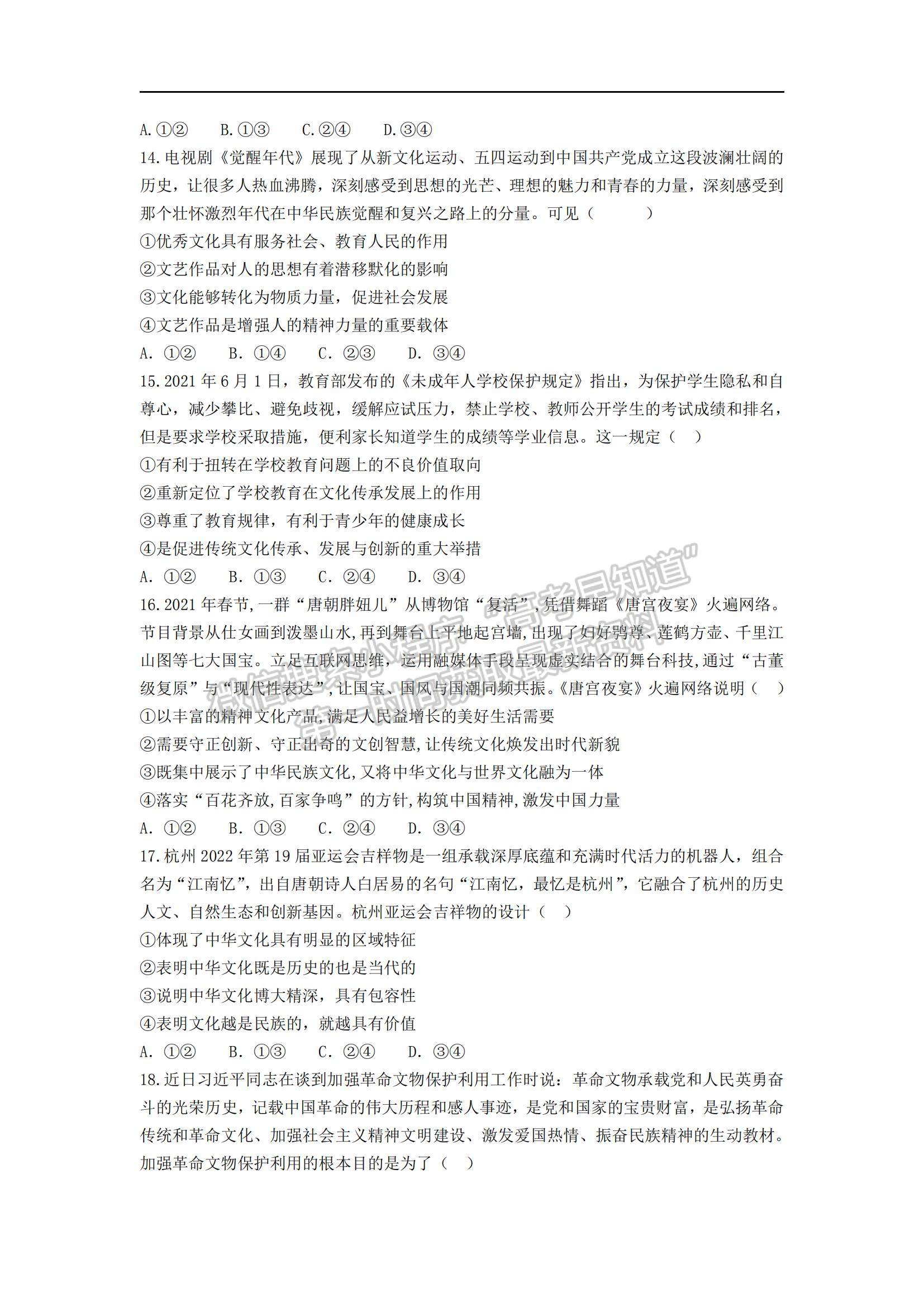 2022黑龍江省八校高三上學(xué)期期中聯(lián)合考試政治試卷及參考答案