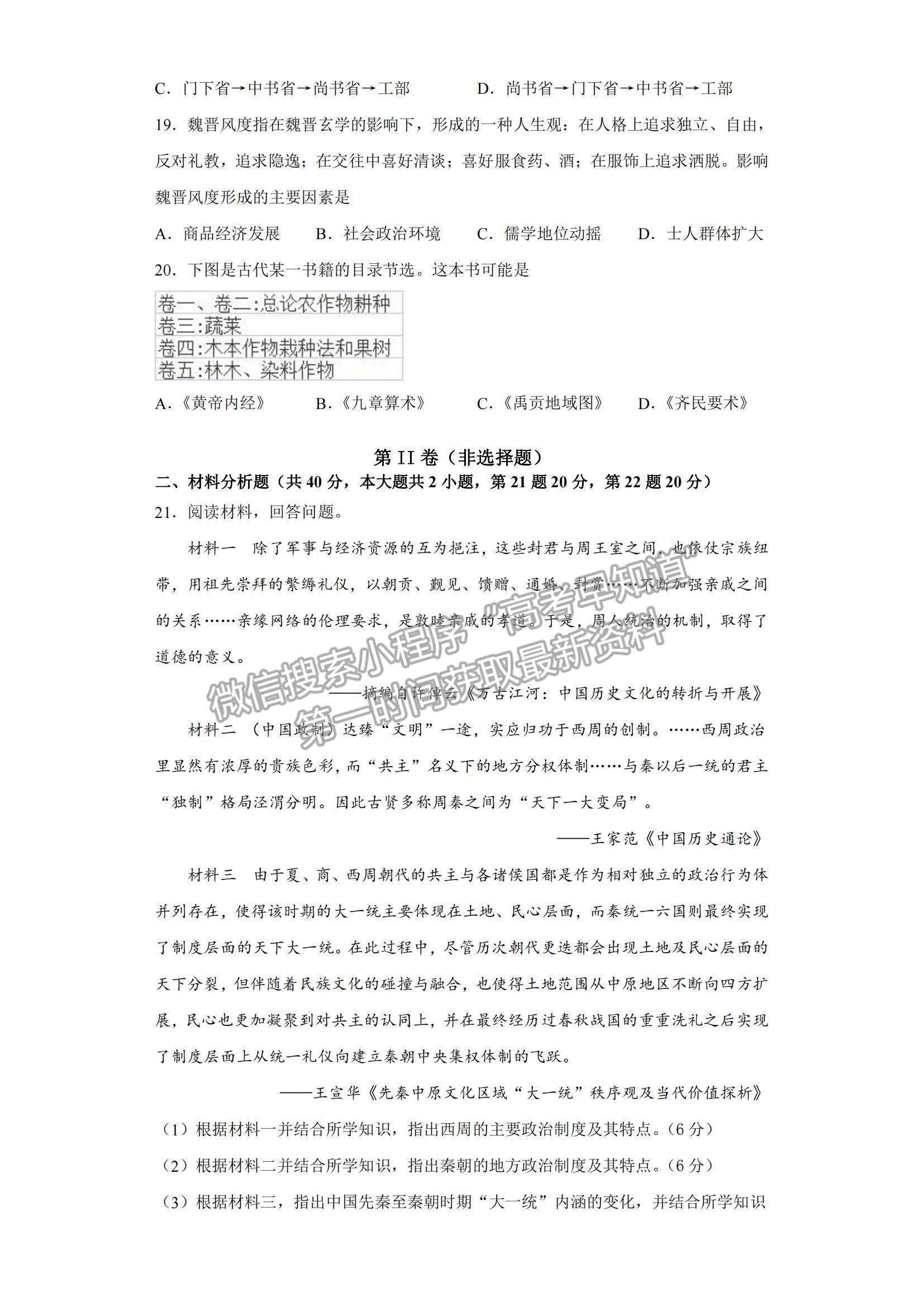 2022湖南省懷化市第五中學(xué)高一上學(xué)期第一次月考?xì)v史試卷及參考答案