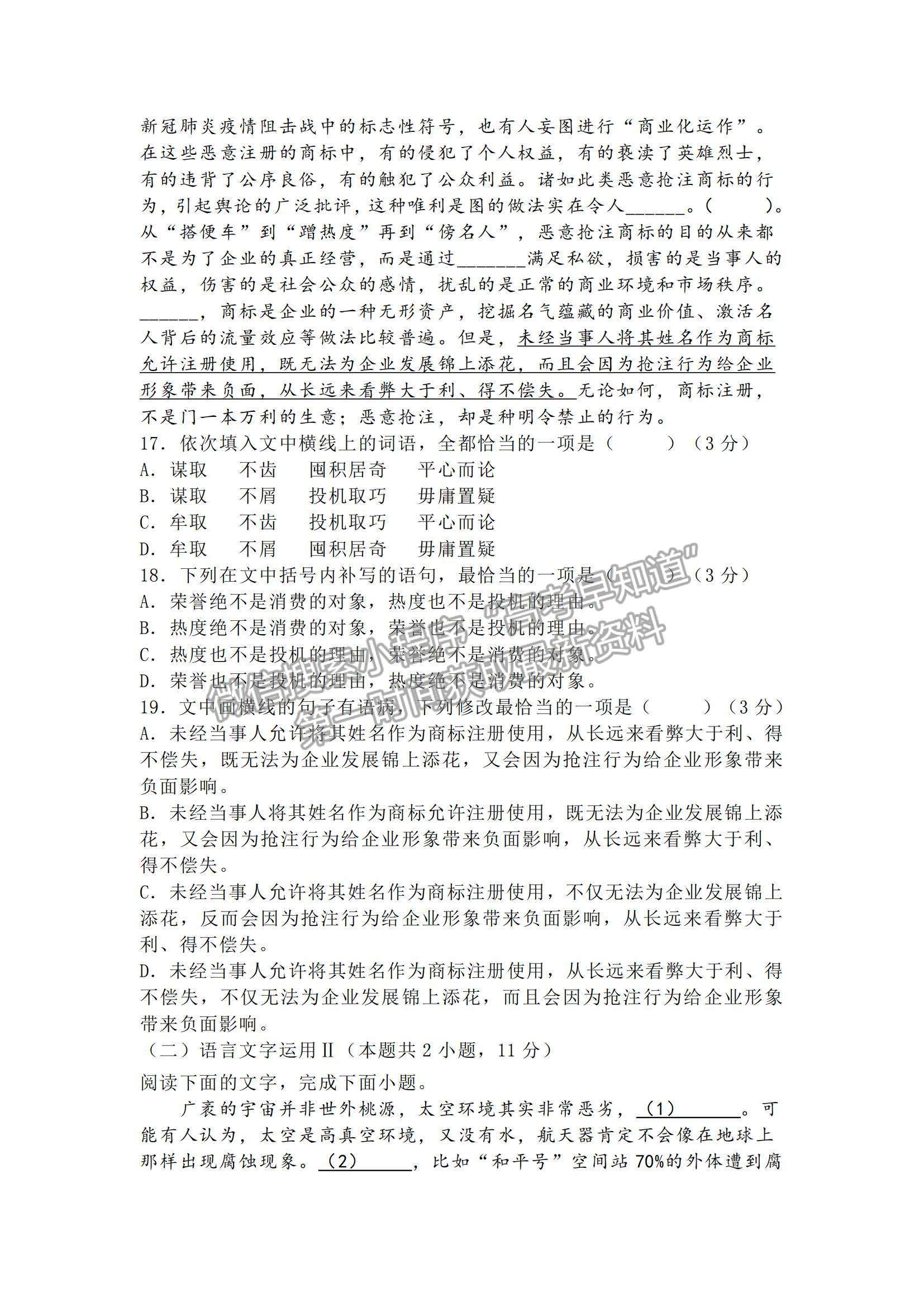 2022黑龍江省八校高二上學(xué)期期中聯(lián)合考試語文試卷及參考答案