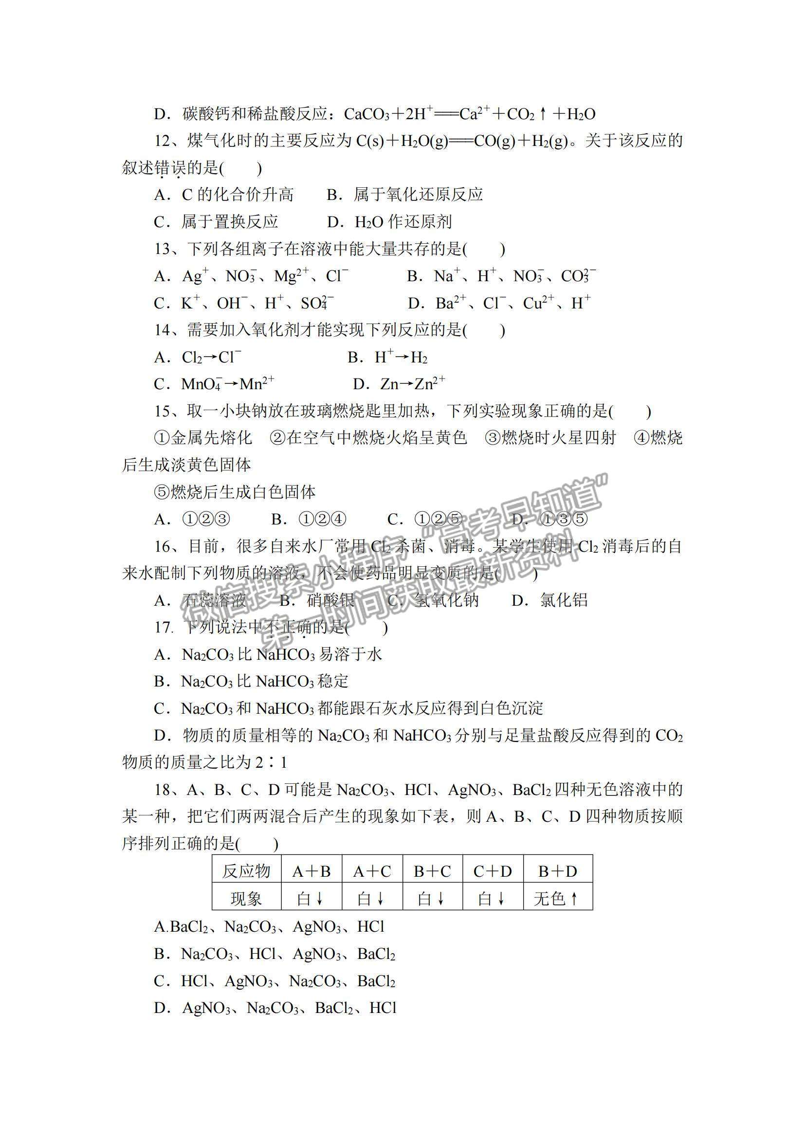 2022湖南省懷化市第五中學高一上學期期中考試化學試卷及參考答案