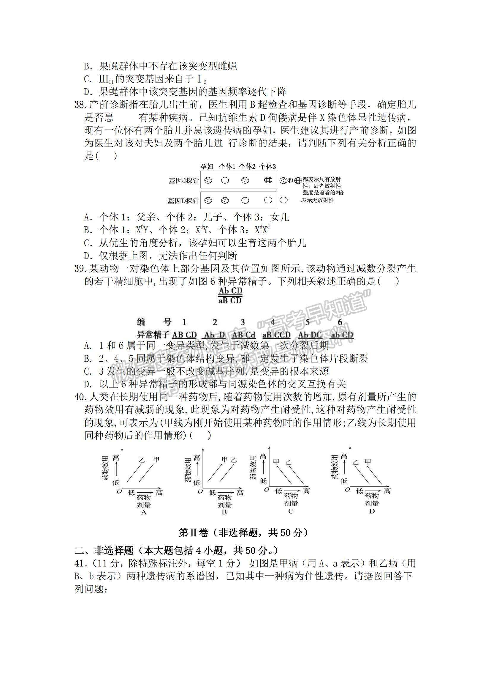 2022黑龍江省八校高三上學期期中聯合考試生物試卷及參考答案