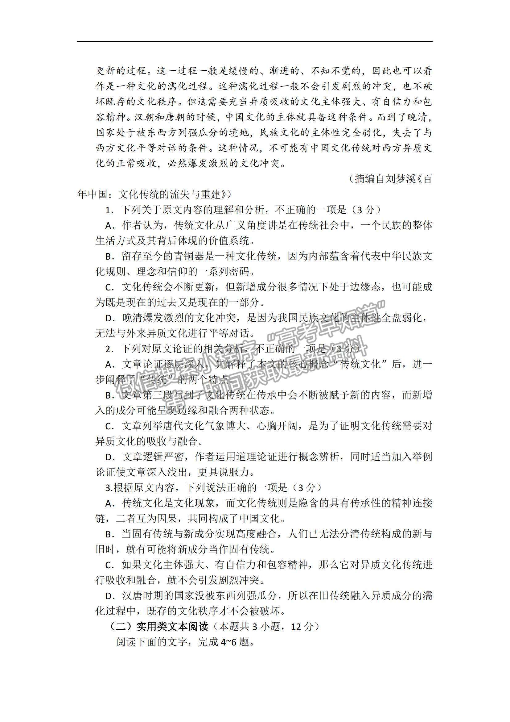 2022黑龍江省八校高三上學(xué)期期中聯(lián)合考試語文試卷及參考答案