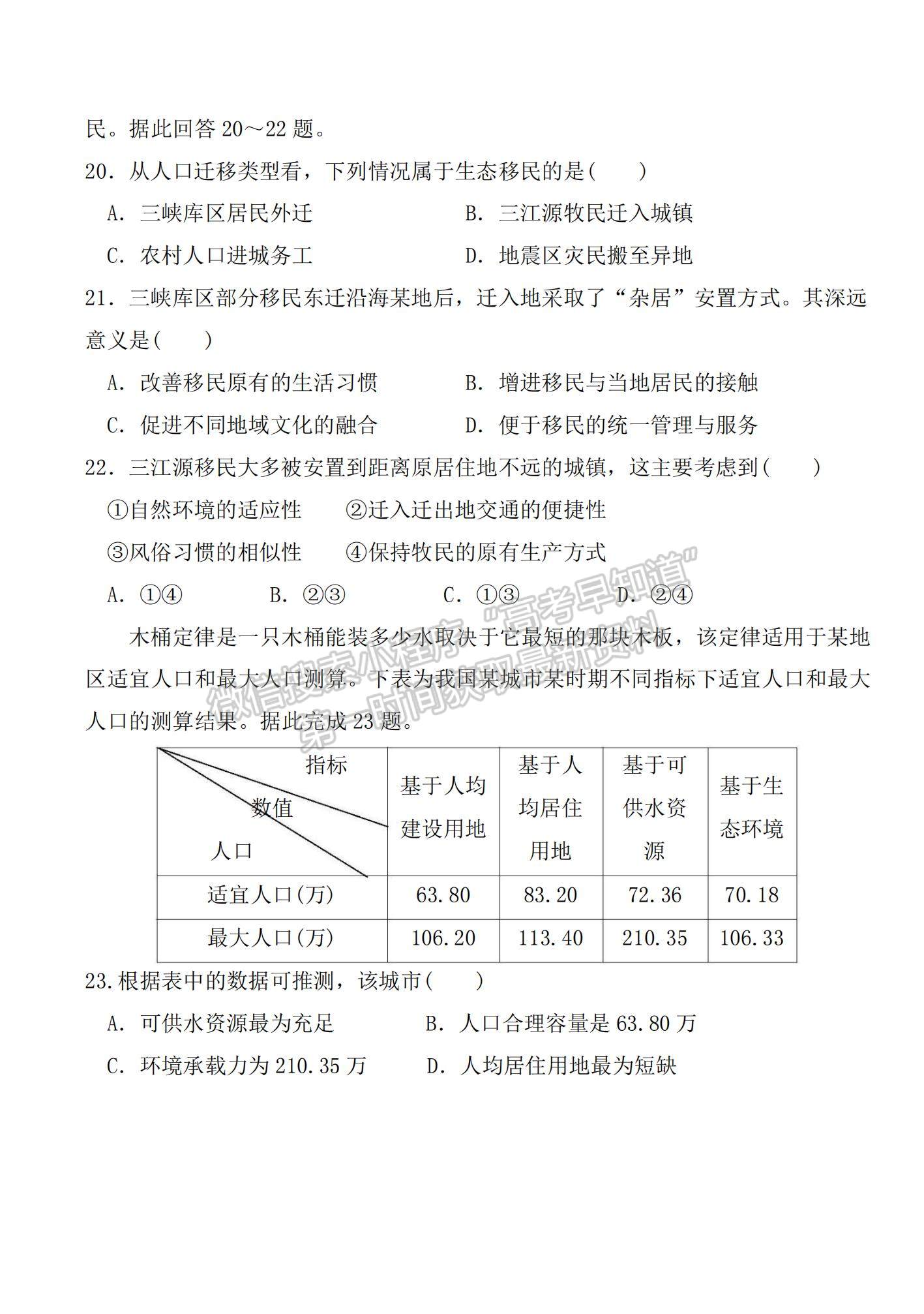 2022黑龍江省八校高三上學(xué)期期中聯(lián)合考試地理試卷及參考答案