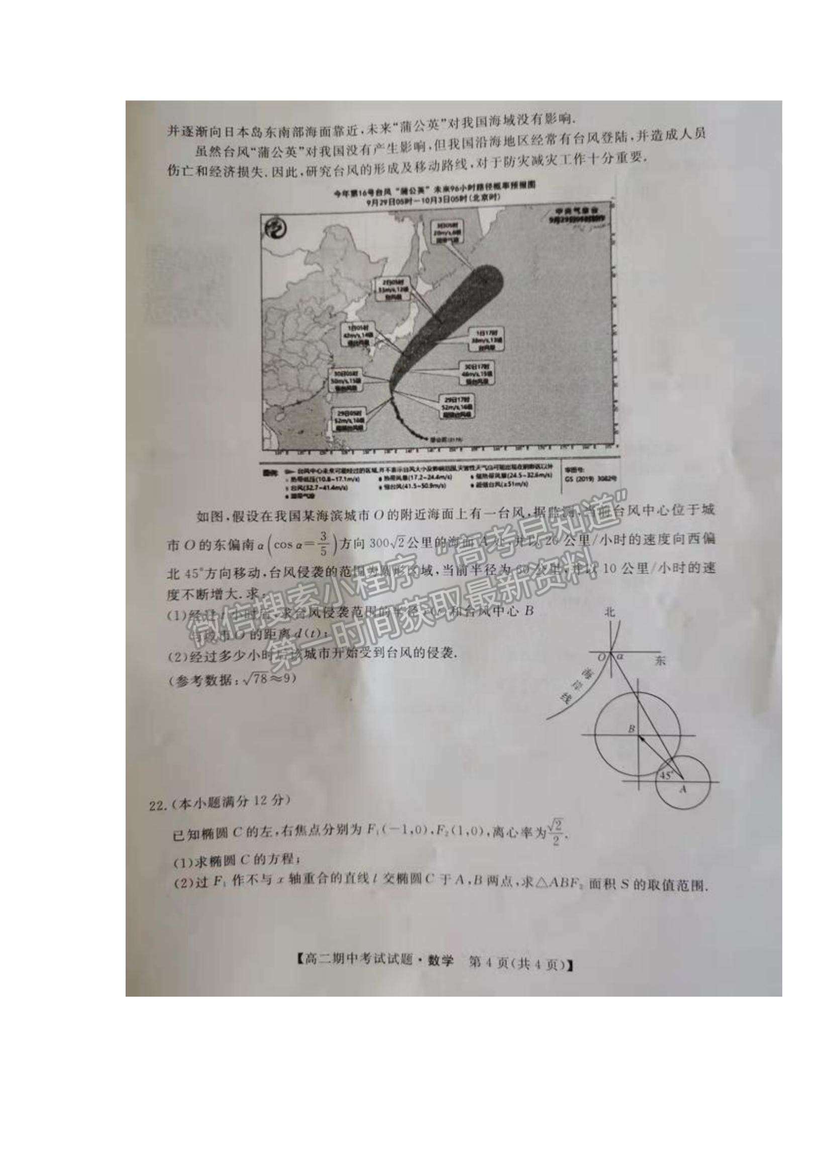 2022湖南省三湘名校教育聯(lián)盟高二上學(xué)期期中考試數(shù)學(xué)試卷及參考答案