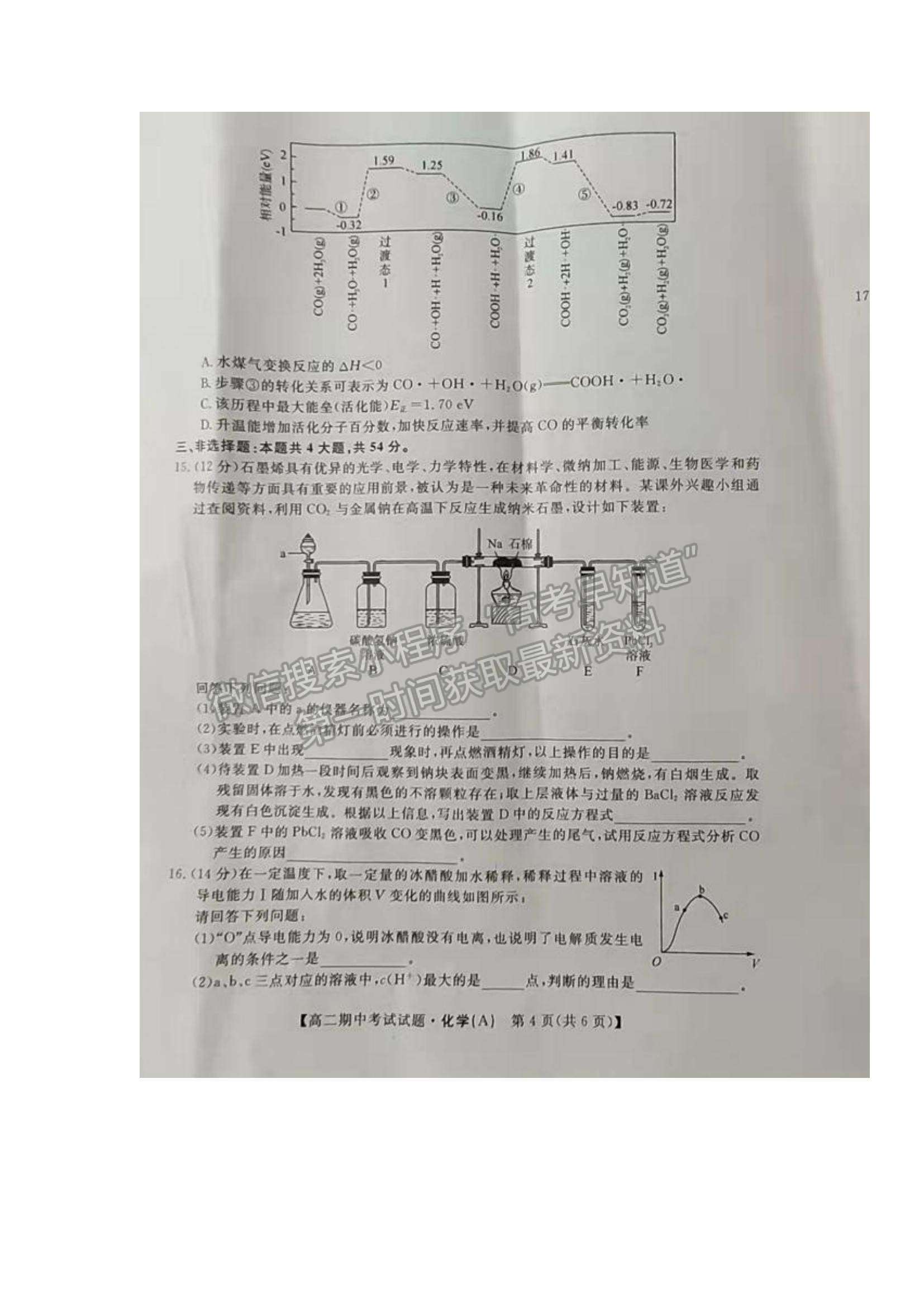 2022湖南省三湘名校教育聯(lián)盟高二上學(xué)期期中考試化學(xué)試卷及參考答案