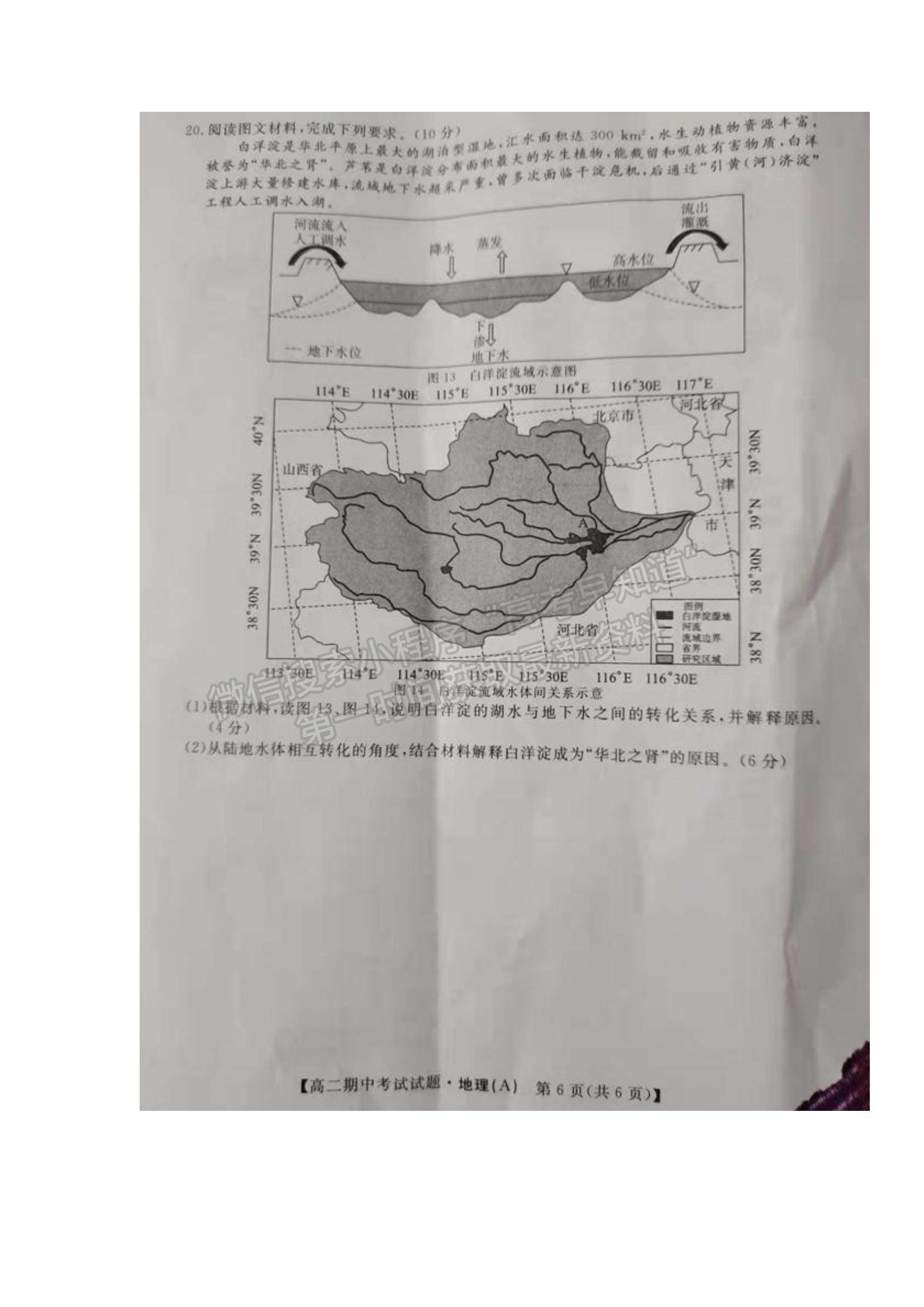 2022湖南省三湘名校教育聯(lián)盟高二上學(xué)期期中考試地理試卷及參考答案