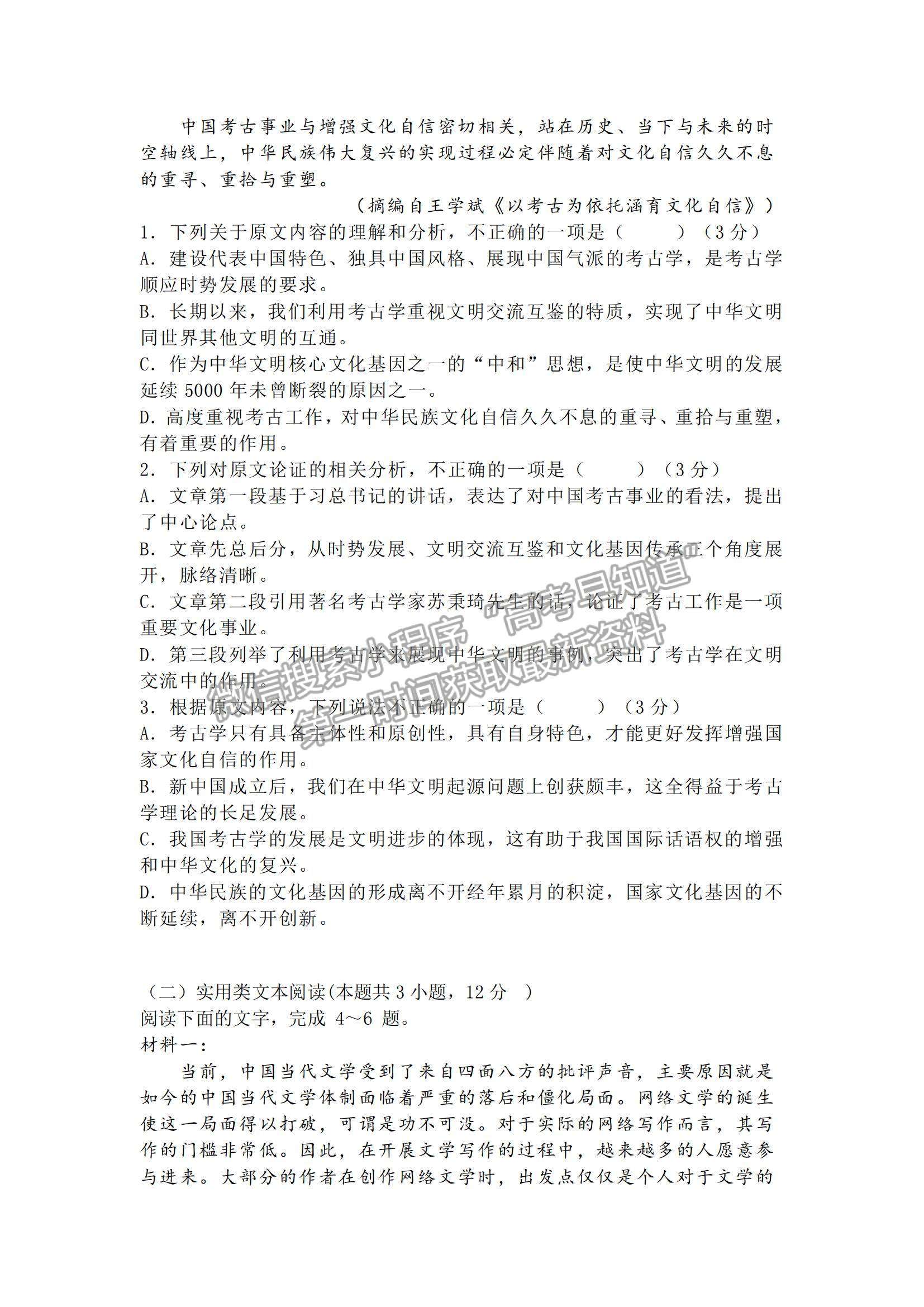 2022黑龍江省八校高二上學(xué)期期中聯(lián)合考試語文試卷及參考答案