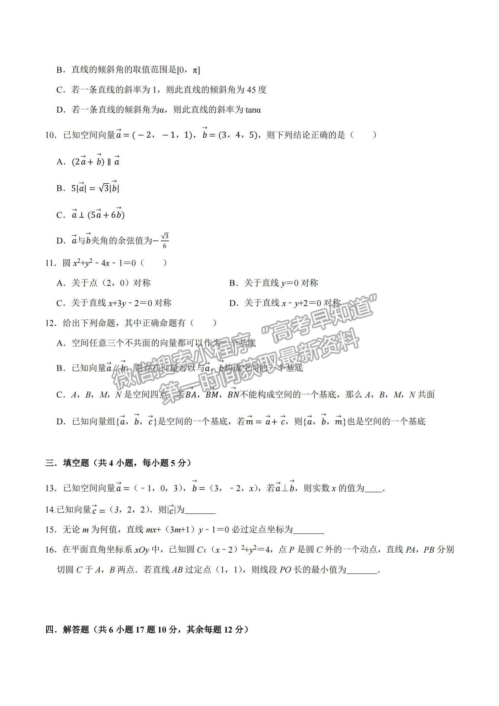 2022湖南省懷化市第五中學(xué)高二上學(xué)期期中考試數(shù)學(xué)試卷及參考答案