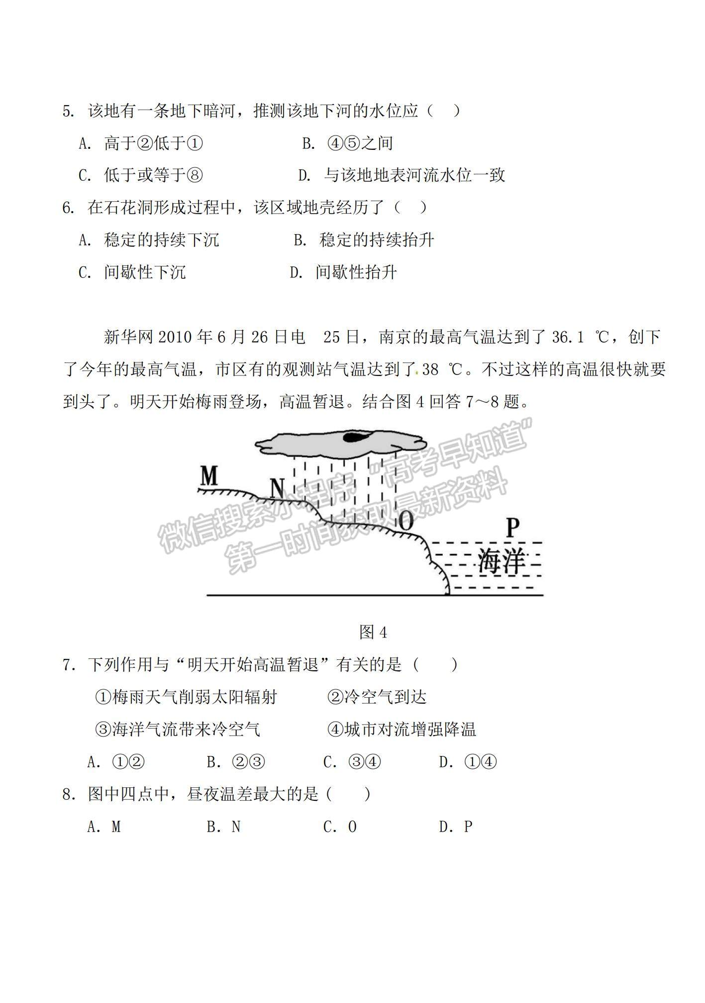 2022黑龍江省八校高三上學期期中聯(lián)合考試地理試卷及參考答案