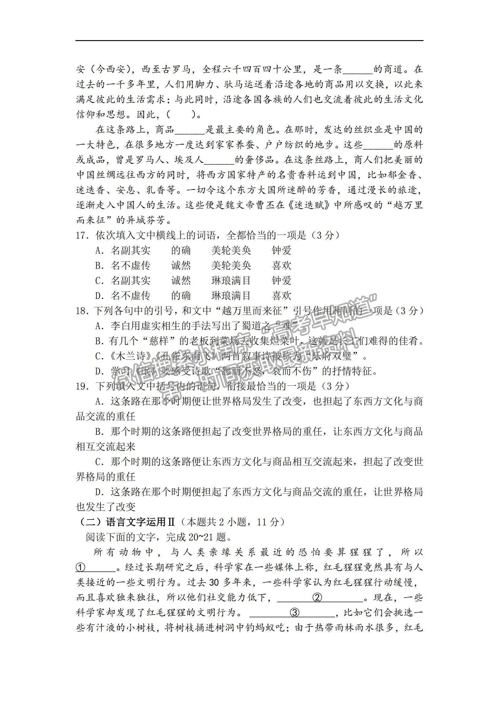 2022黑龍江省八校高三上學(xué)期期中聯(lián)合考試語文試卷及參考答案