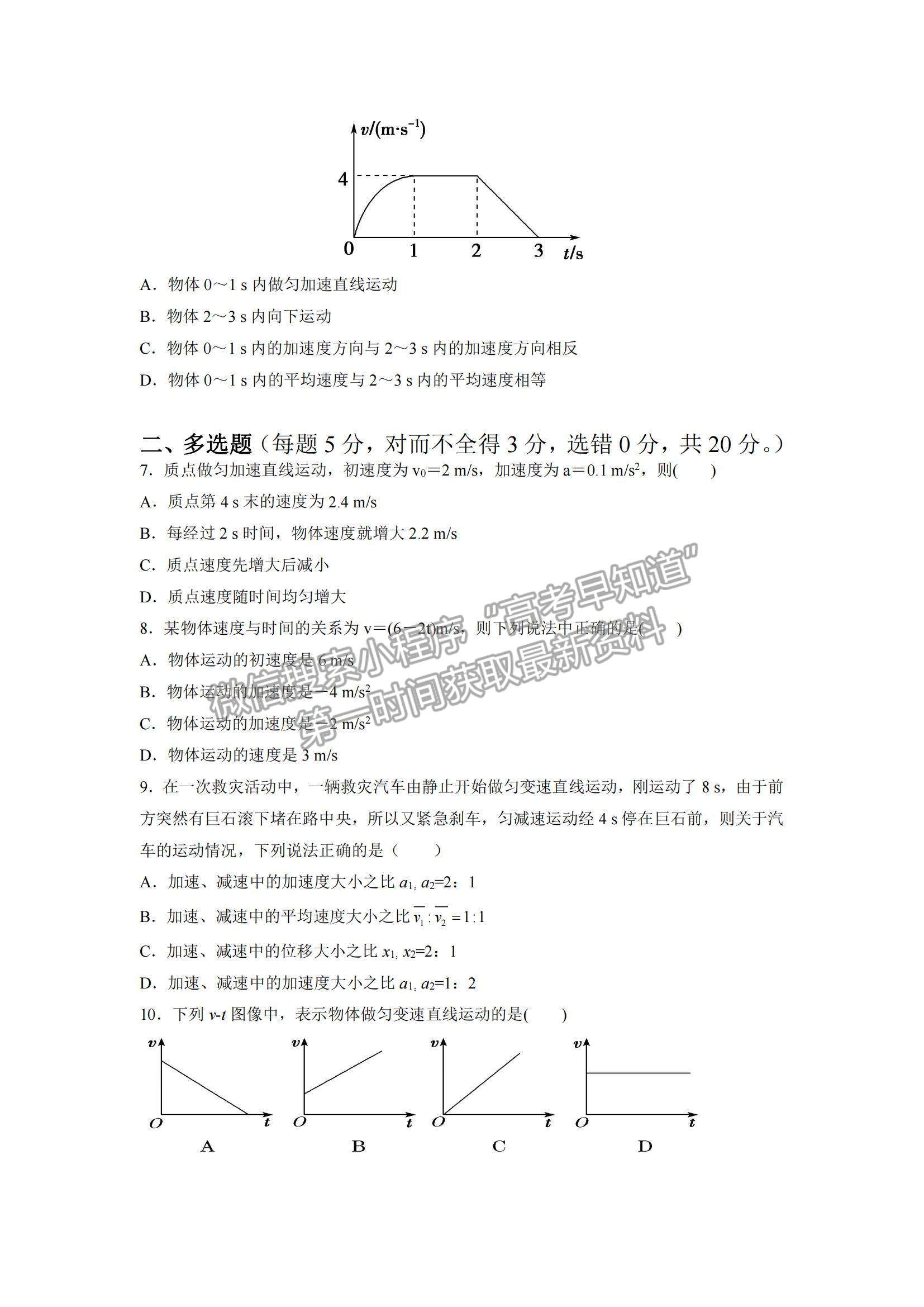 2022湖南省懷化市第五中學(xué)高一上學(xué)期期中考試物理試卷及參考答案