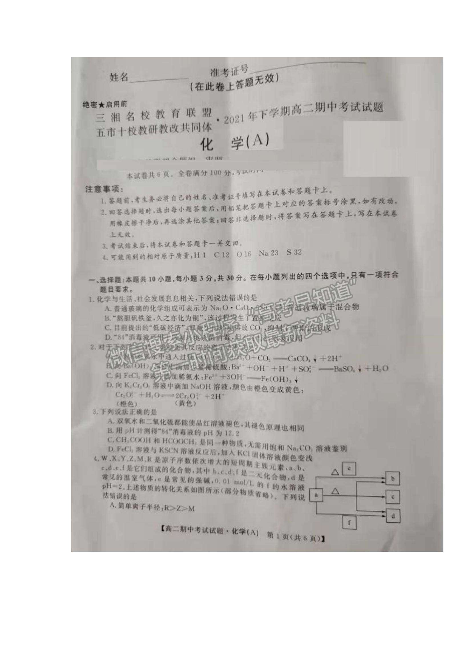 2022湖南省三湘名校教育聯(lián)盟高二上學期期中考試化學試卷及參考答案