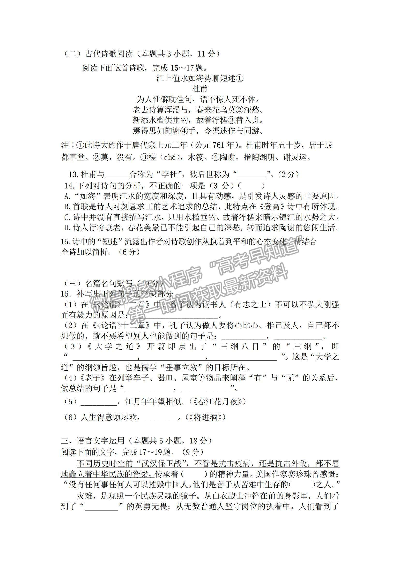 2022湖南省懷化市第五中學(xué)高二上學(xué)期期中考試語文試卷及參考答案