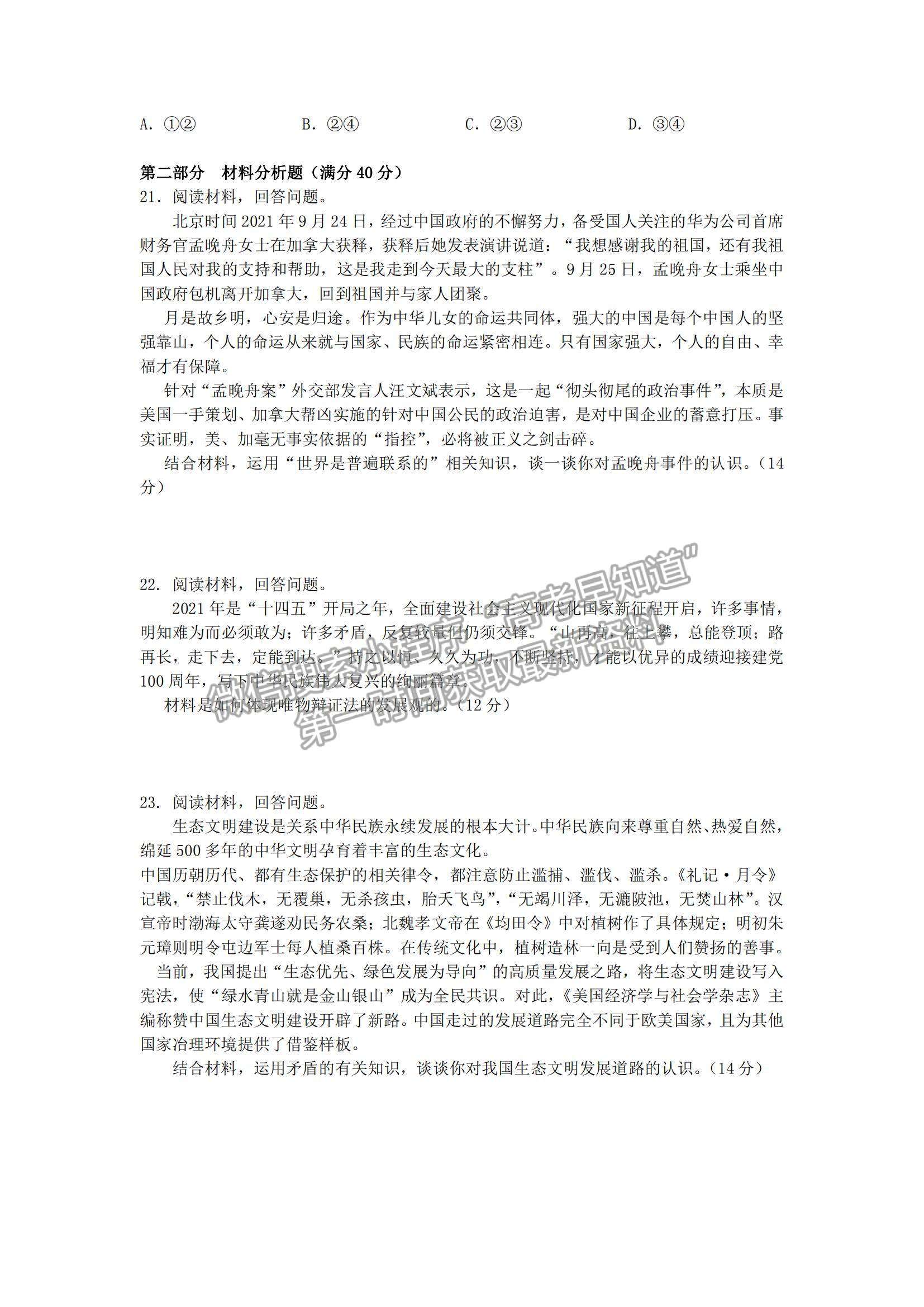 2022湖南省懷化市第五中學(xué)高二上學(xué)期期中考試政治試卷及參考答案