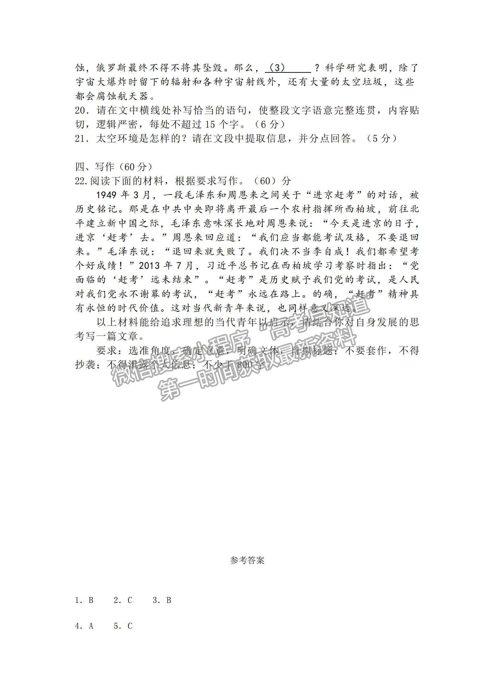 2022黑龍江省八校高二上學(xué)期期中聯(lián)合考試語文試卷及參考答案