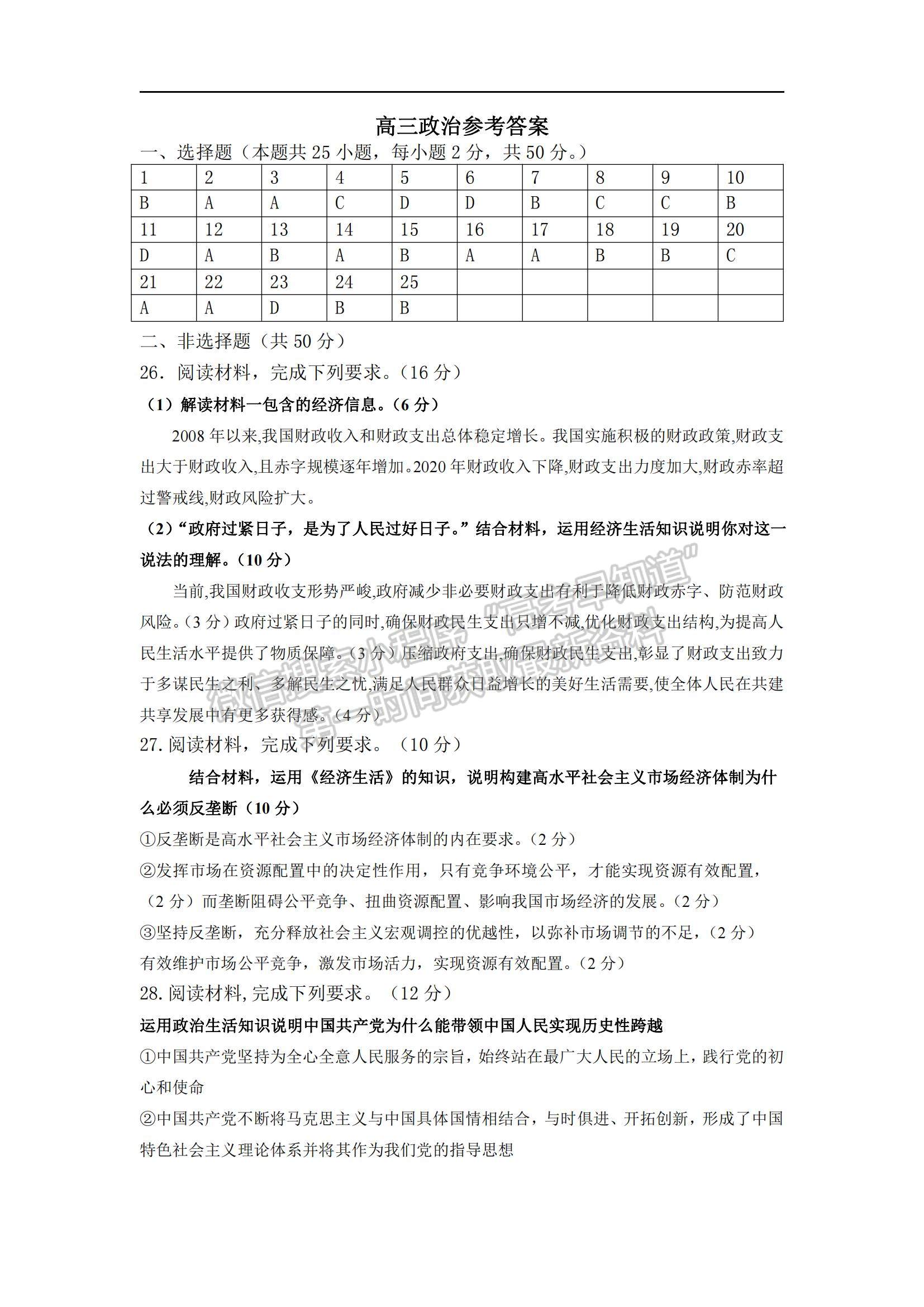 2022黑龍江省八校高三上學(xué)期期中聯(lián)合考試政治試卷及參考答案