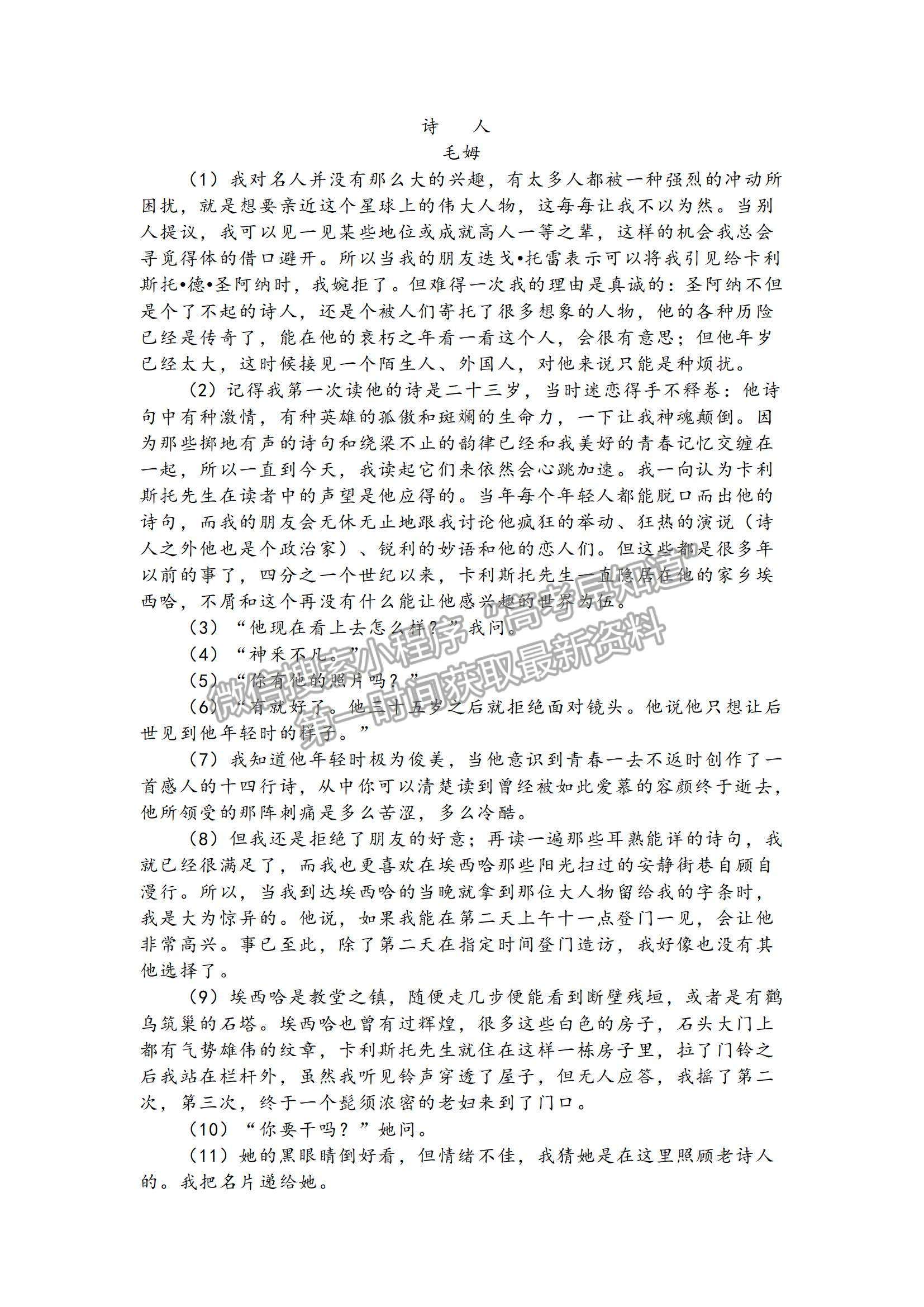 2022黑龍江省八校高二上學(xué)期期中聯(lián)合考試語文試卷及參考答案