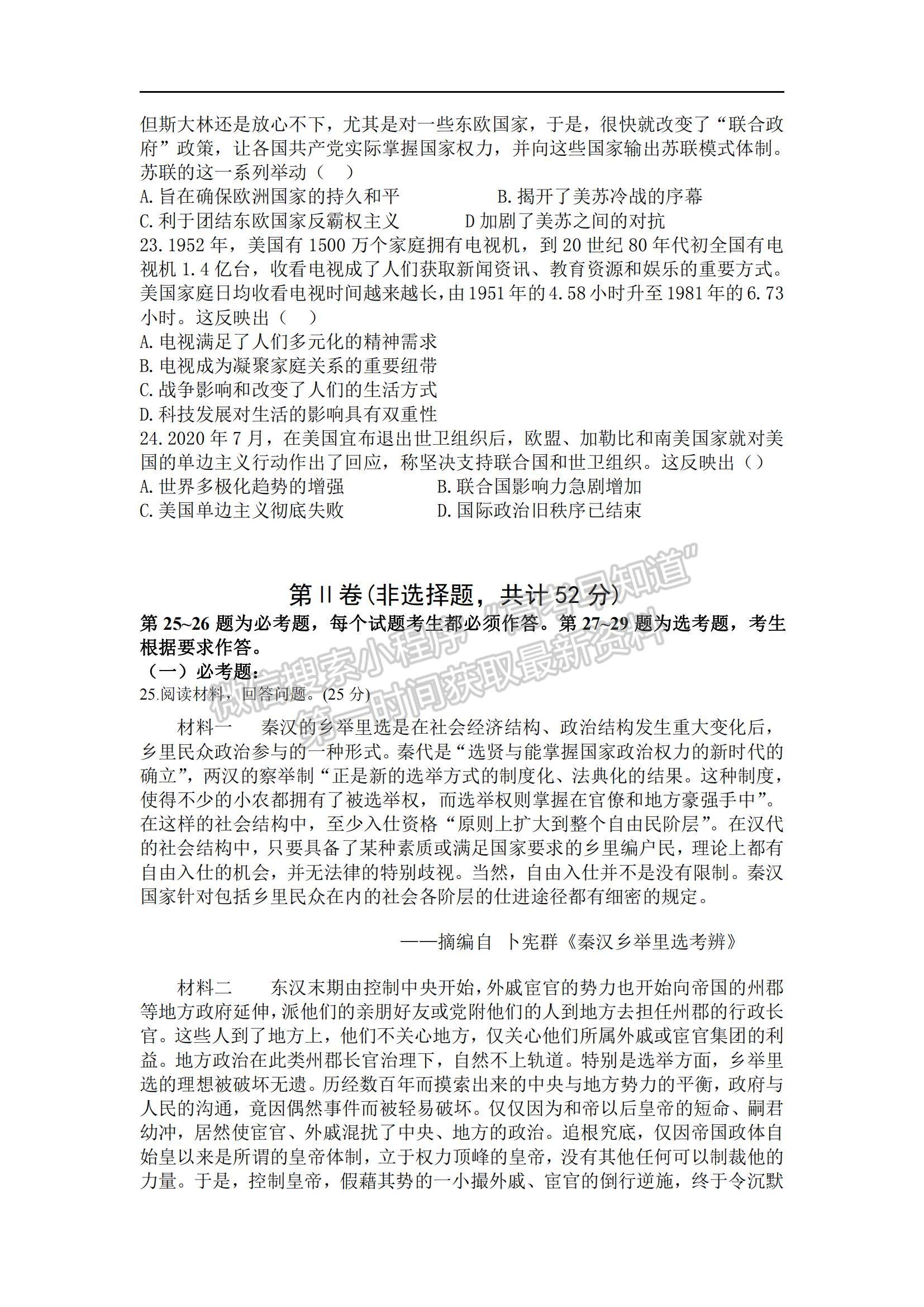 2022黑龍江省八校高三上學期期中聯(lián)合考試歷史試卷及參考答案