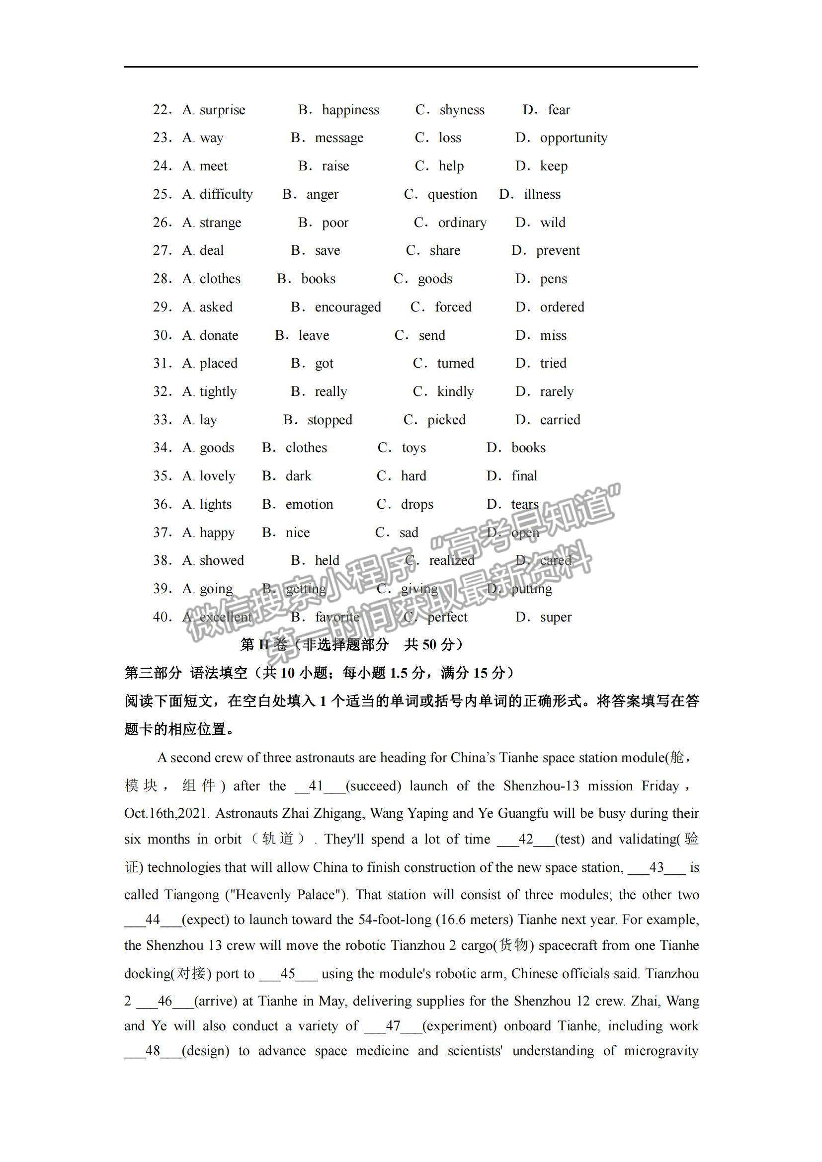 2022黑龍江省八校高二上學(xué)期期中聯(lián)合考試英語(yǔ)試卷及參考答案