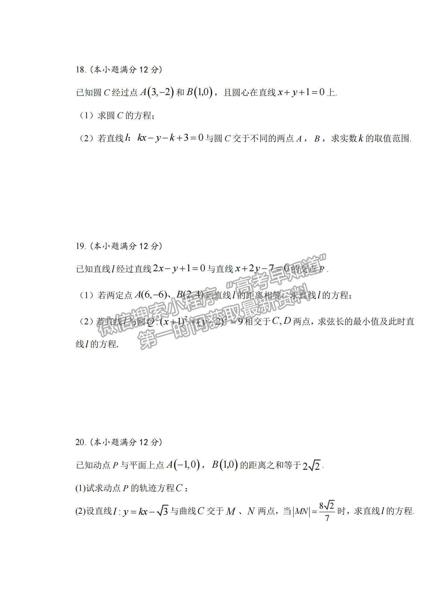 2022黑龍江省八校高二上學(xué)期期中聯(lián)合考試數(shù)學(xué)試卷及參考答案