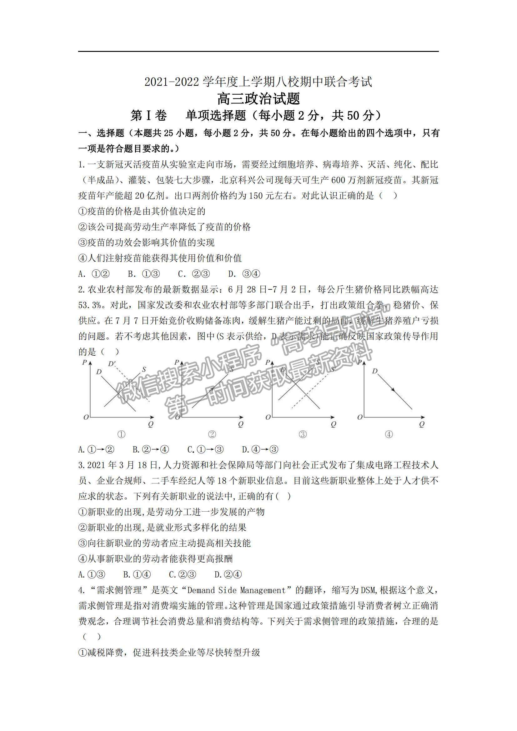 2022黑龍江省八校高三上學期期中聯合考試政治試卷及參考答案