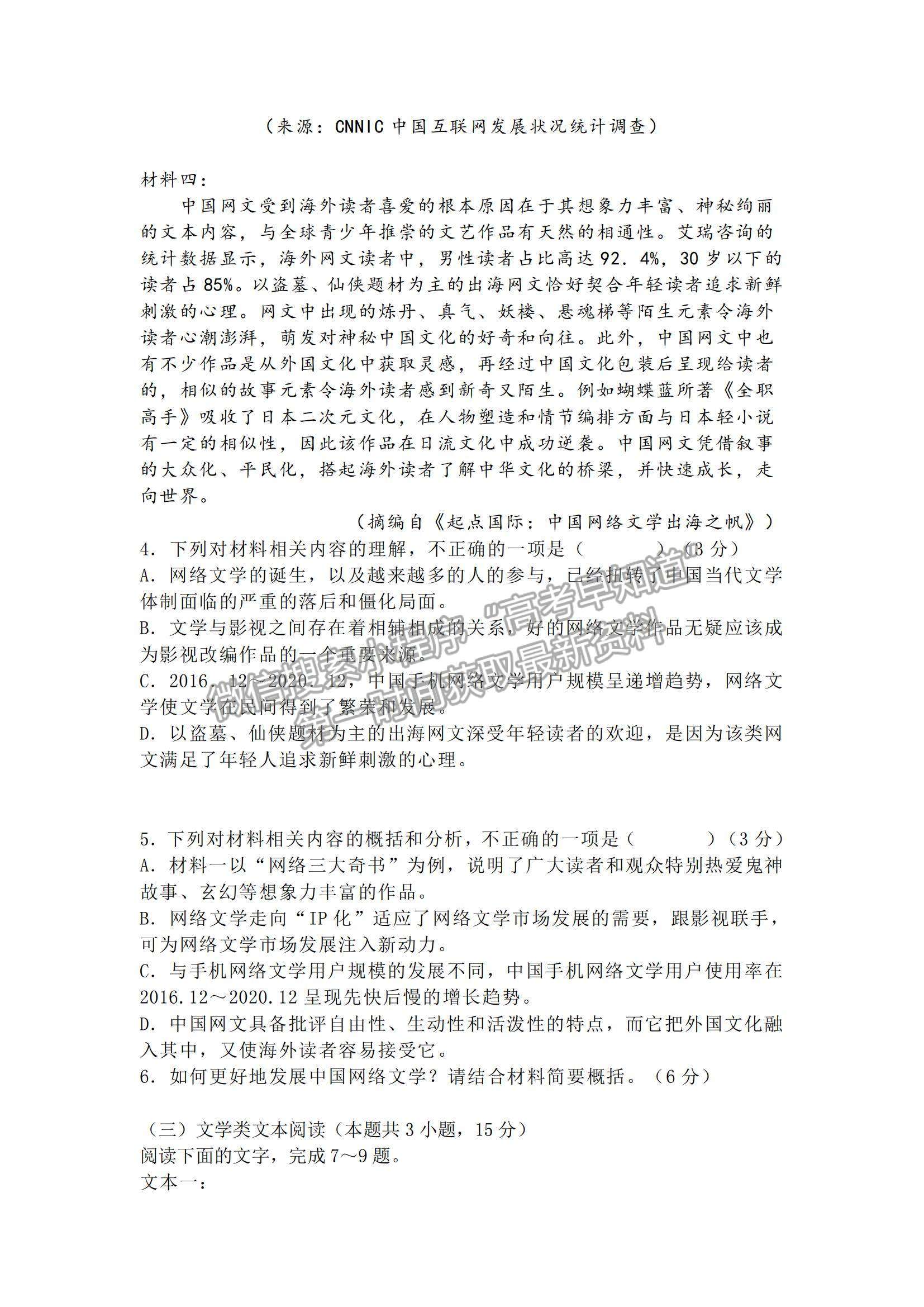 2022黑龍江省八校高二上學(xué)期期中聯(lián)合考試語文試卷及參考答案