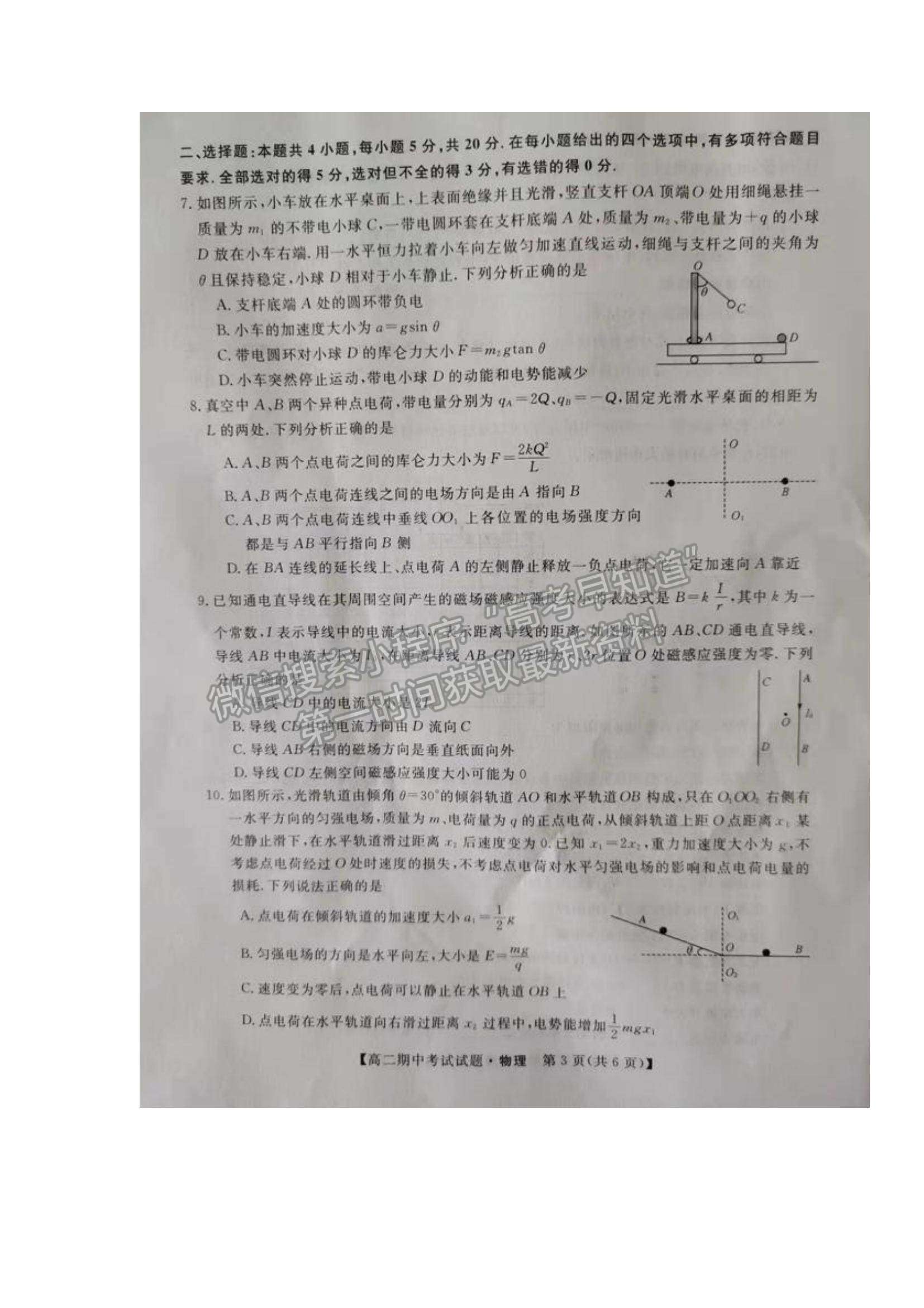 2022湖南省三湘名校教育聯(lián)盟高二上學(xué)期期中考試物理試卷及參考答案