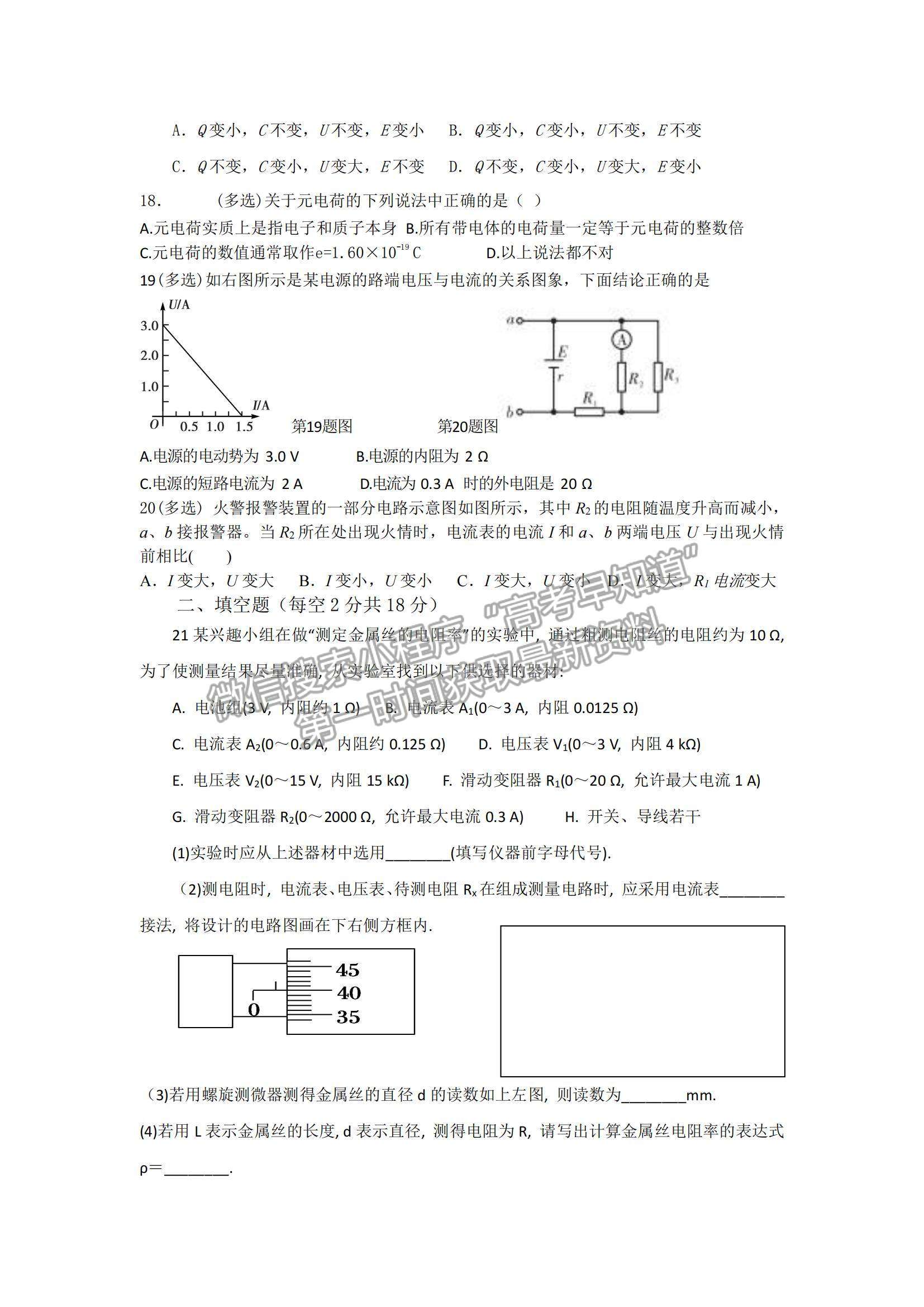 2022湖南省懷化市第五中學高二上學期期中考試物理（理）試卷及參考答案